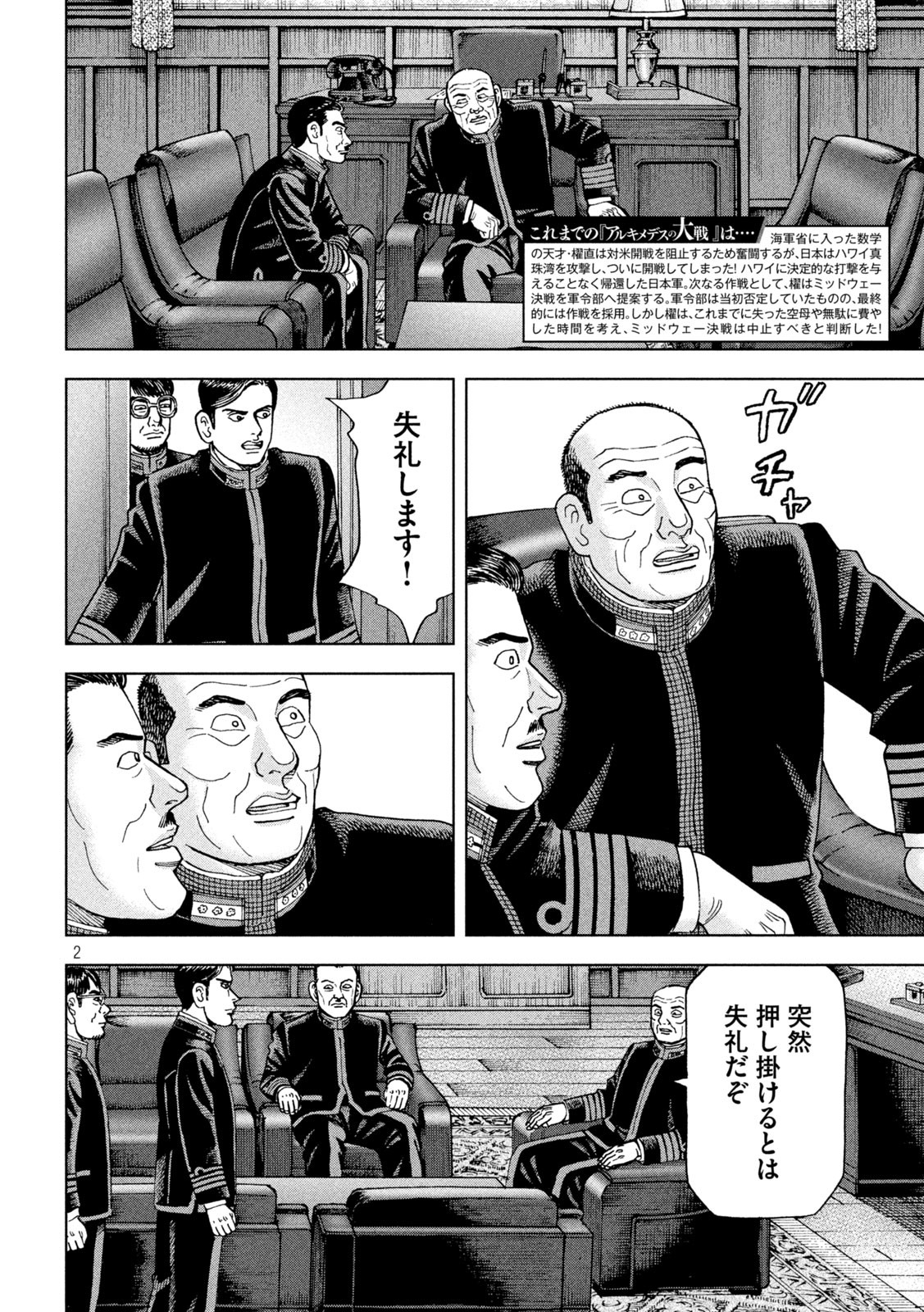 アルキメデスの大戦 第357話 - Page 2