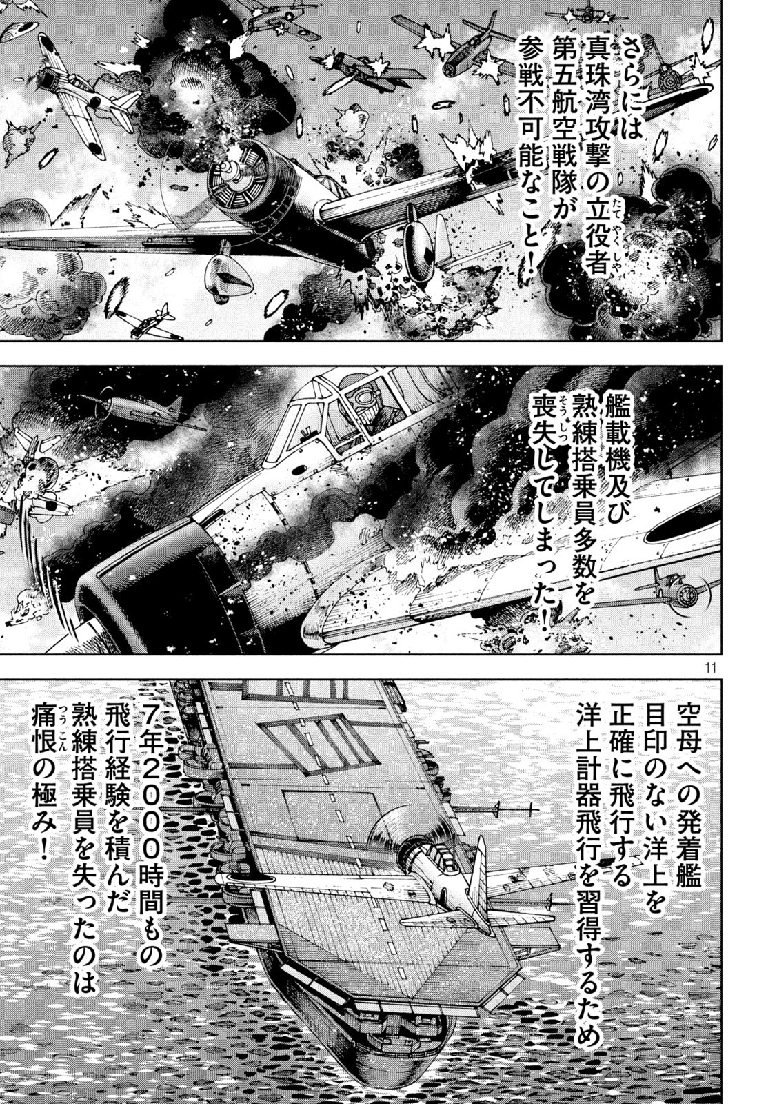 アルキメデスの大戦 第357話 - Page 11