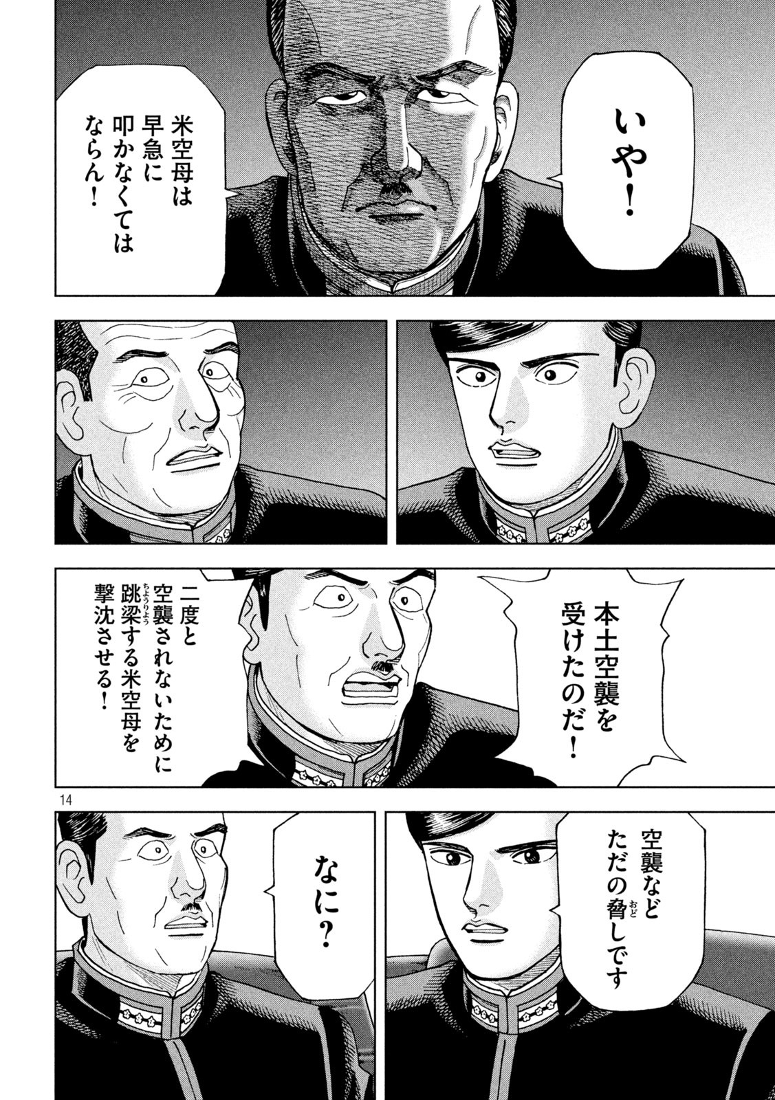 アルキメデスの大戦 第357話 - Page 14