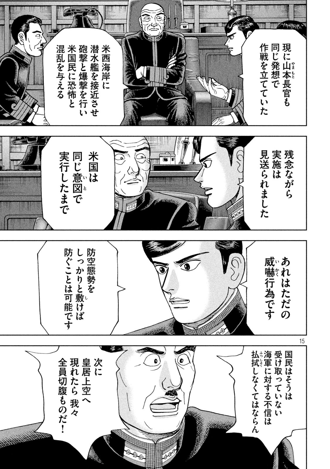 アルキメデスの大戦 第357話 - Page 15