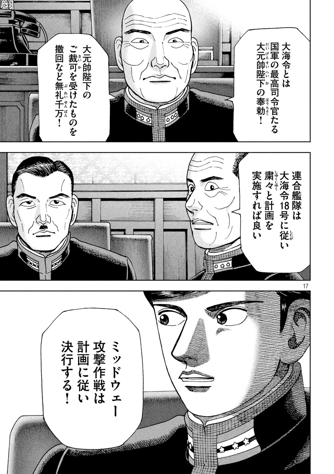 アルキメデスの大戦 第357話 - Page 17