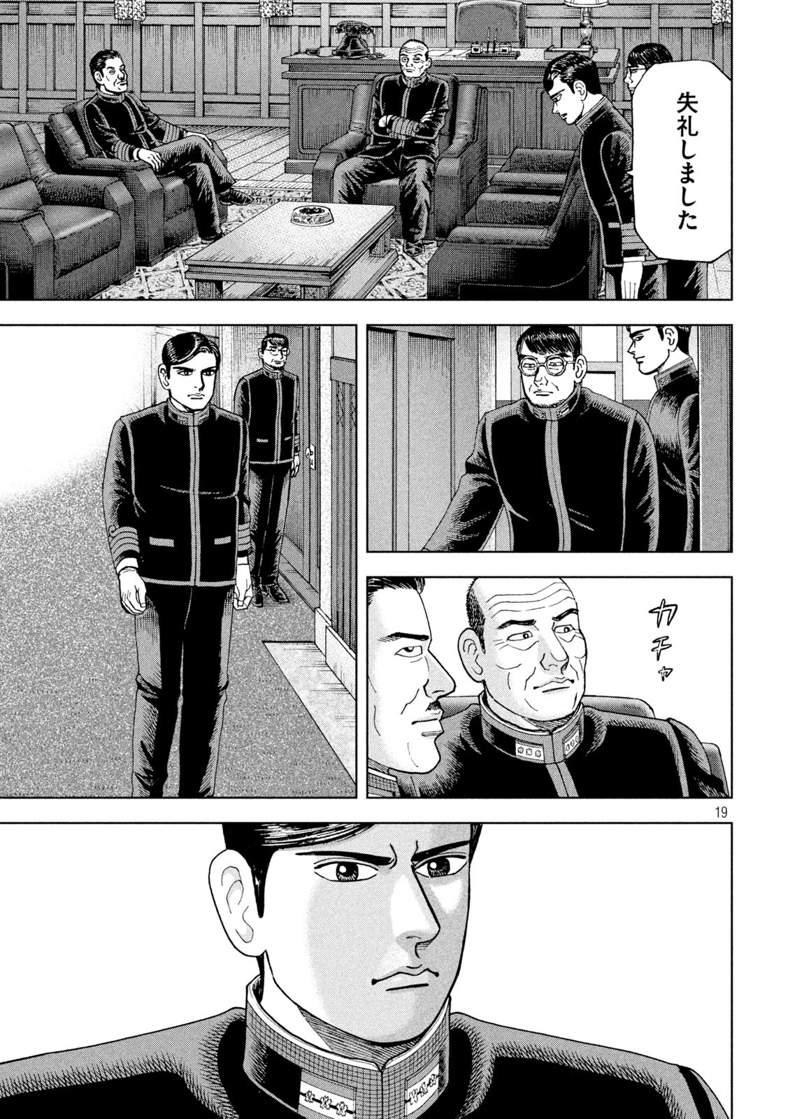 アルキメデスの大戦 第357話 - Page 19