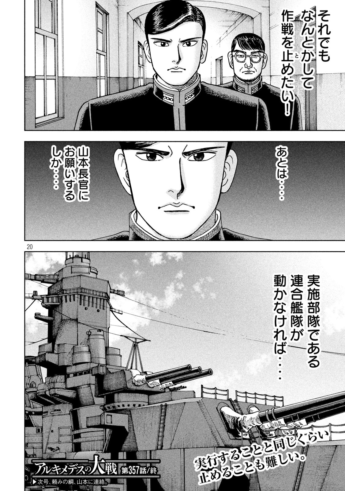 アルキメデスの大戦 第357話 - Page 20