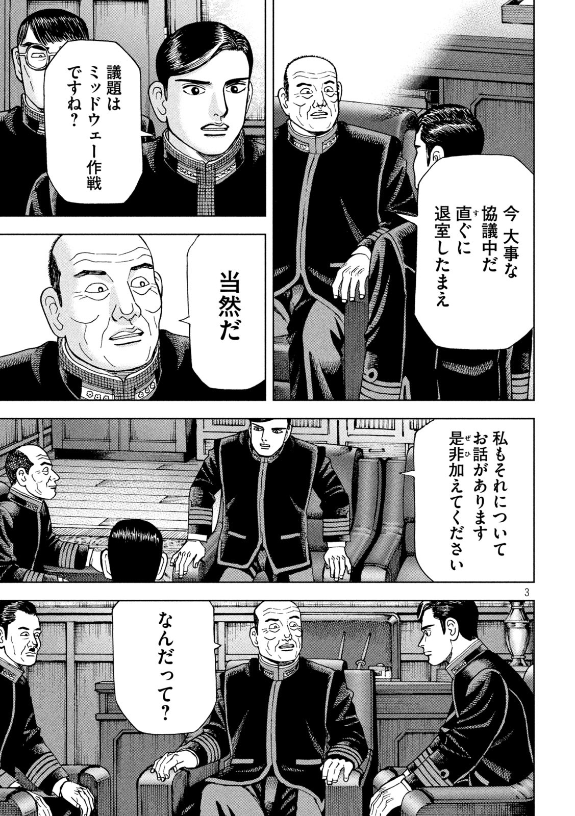 アルキメデスの大戦 第357話 - Page 3