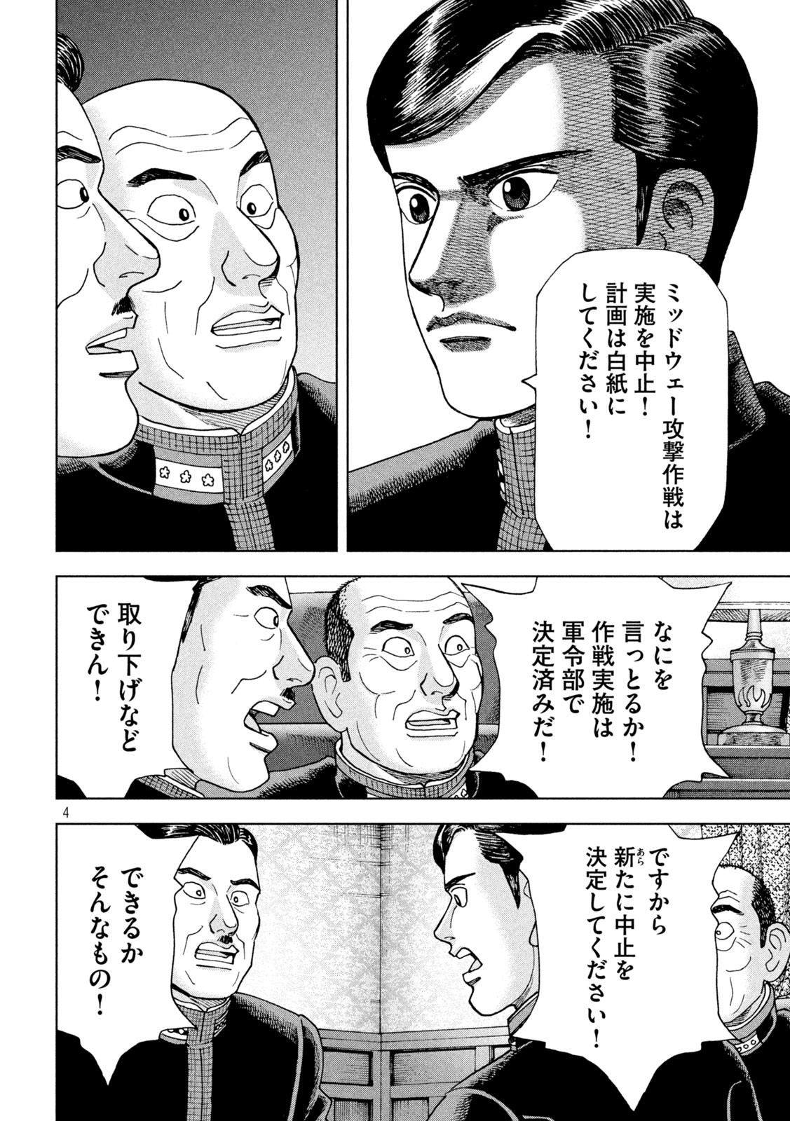 アルキメデスの大戦 第357話 - Page 4