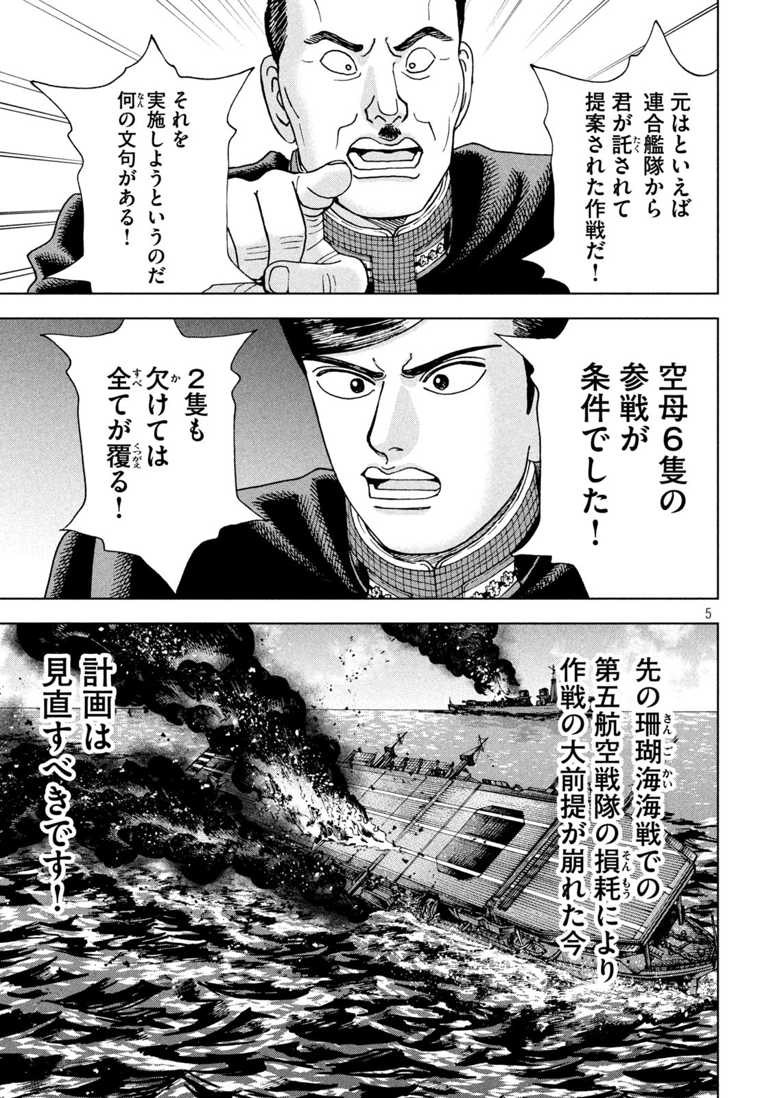 アルキメデスの大戦 第357話 - Page 5