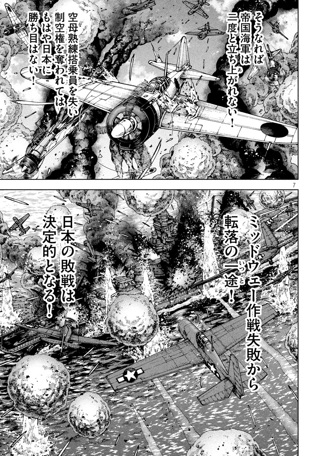 アルキメデスの大戦 第357話 - Page 7