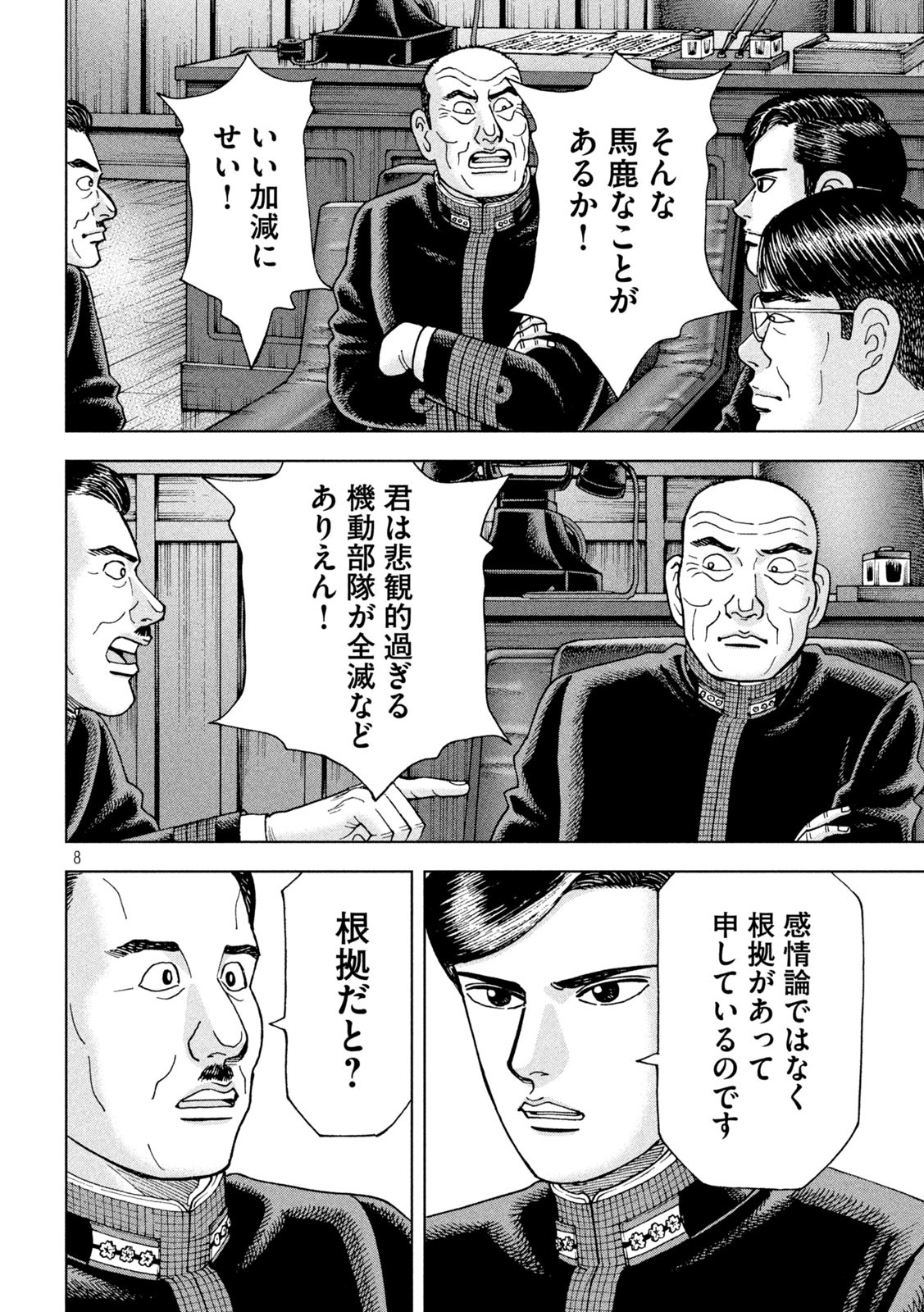 アルキメデスの大戦 第357話 - Page 8