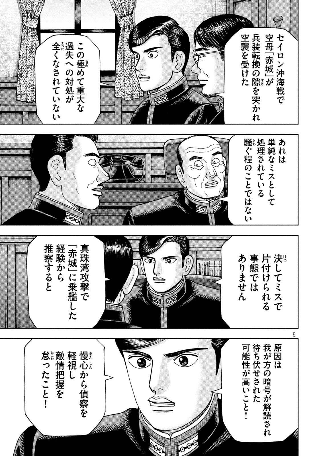 アルキメデスの大戦 第357話 - Page 9