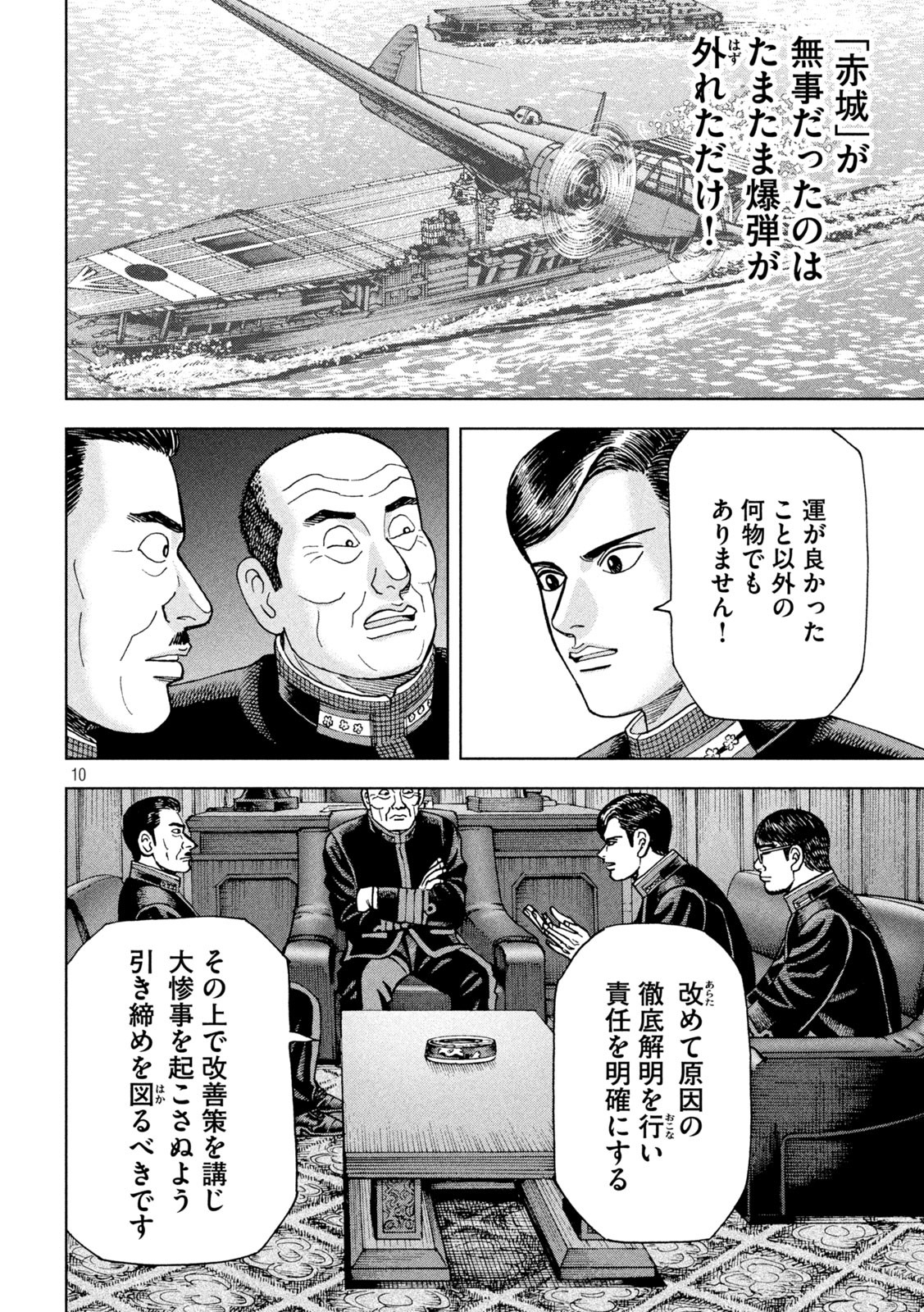 アルキメデスの大戦 第357話 - Page 10