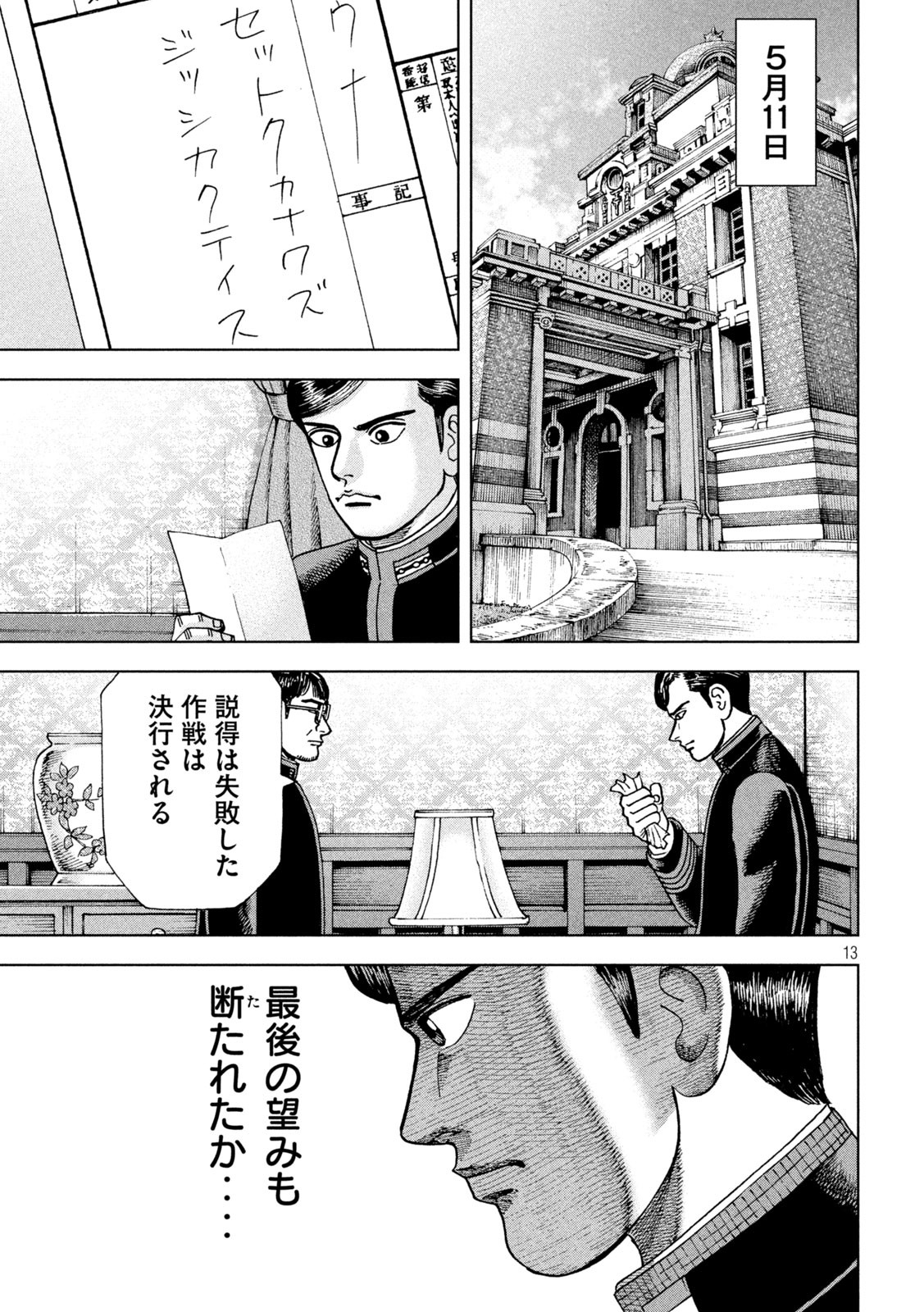 アルキメデスの大戦 第358話 - Page 13