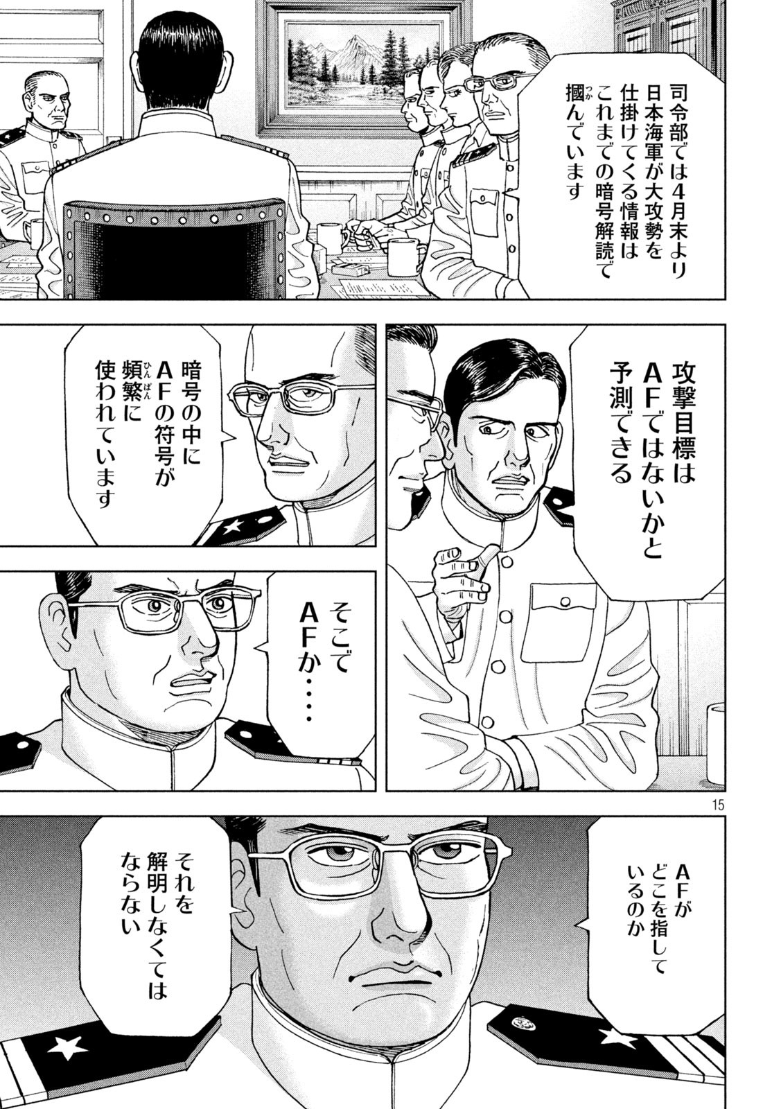 アルキメデスの大戦 第358話 - Page 15