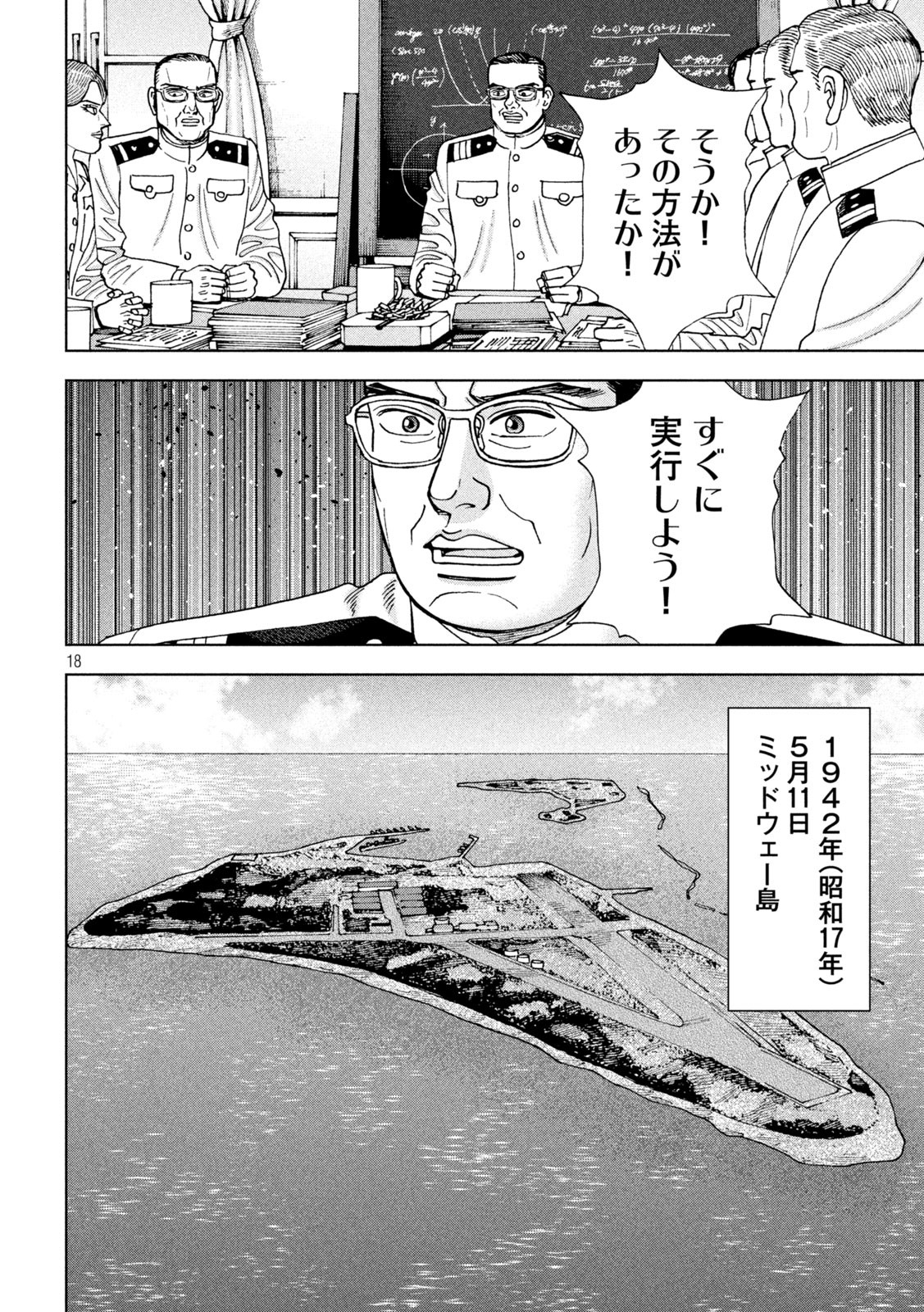 アルキメデスの大戦 第358話 - Page 18