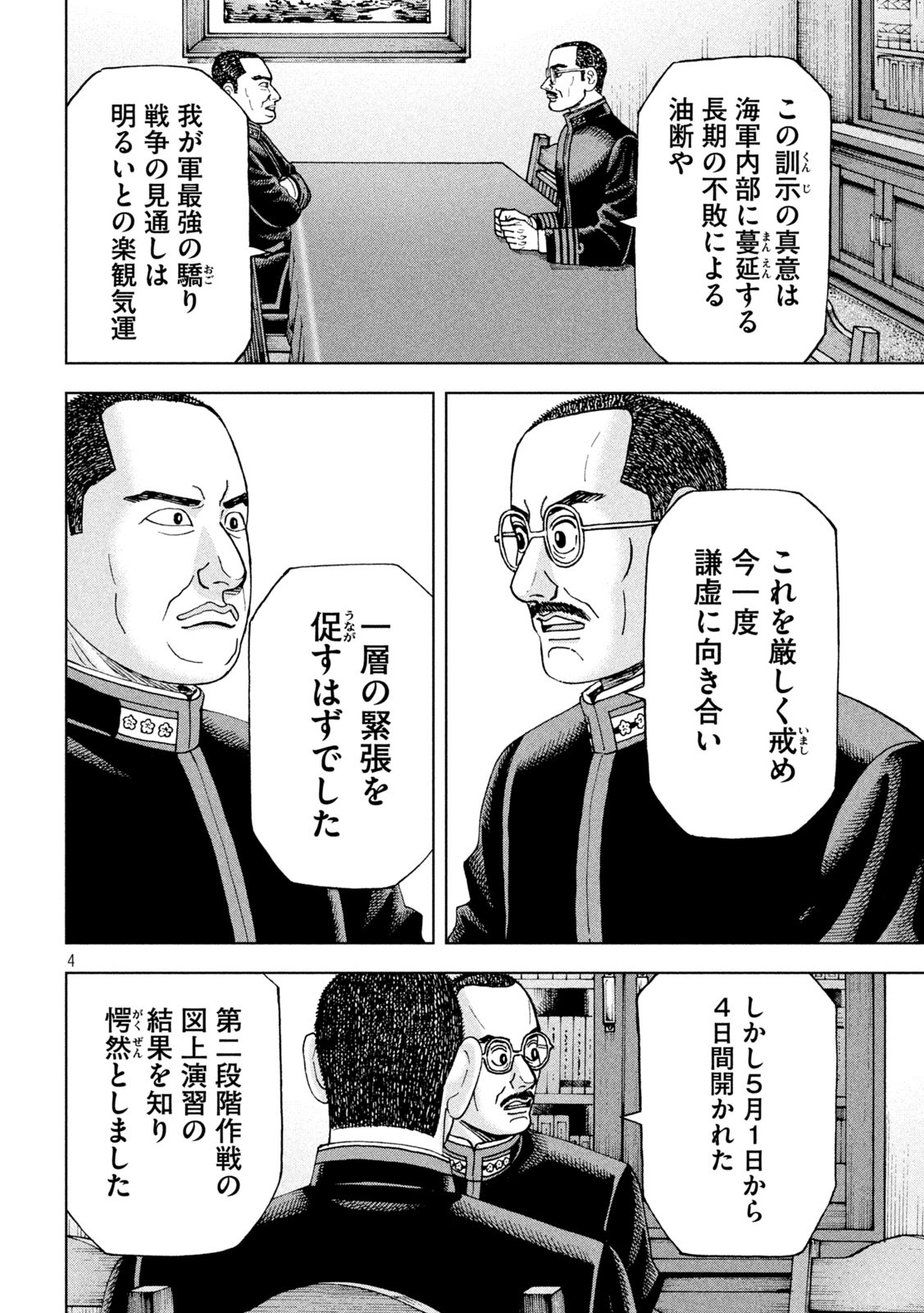 アルキメデスの大戦 第358話 - Page 4