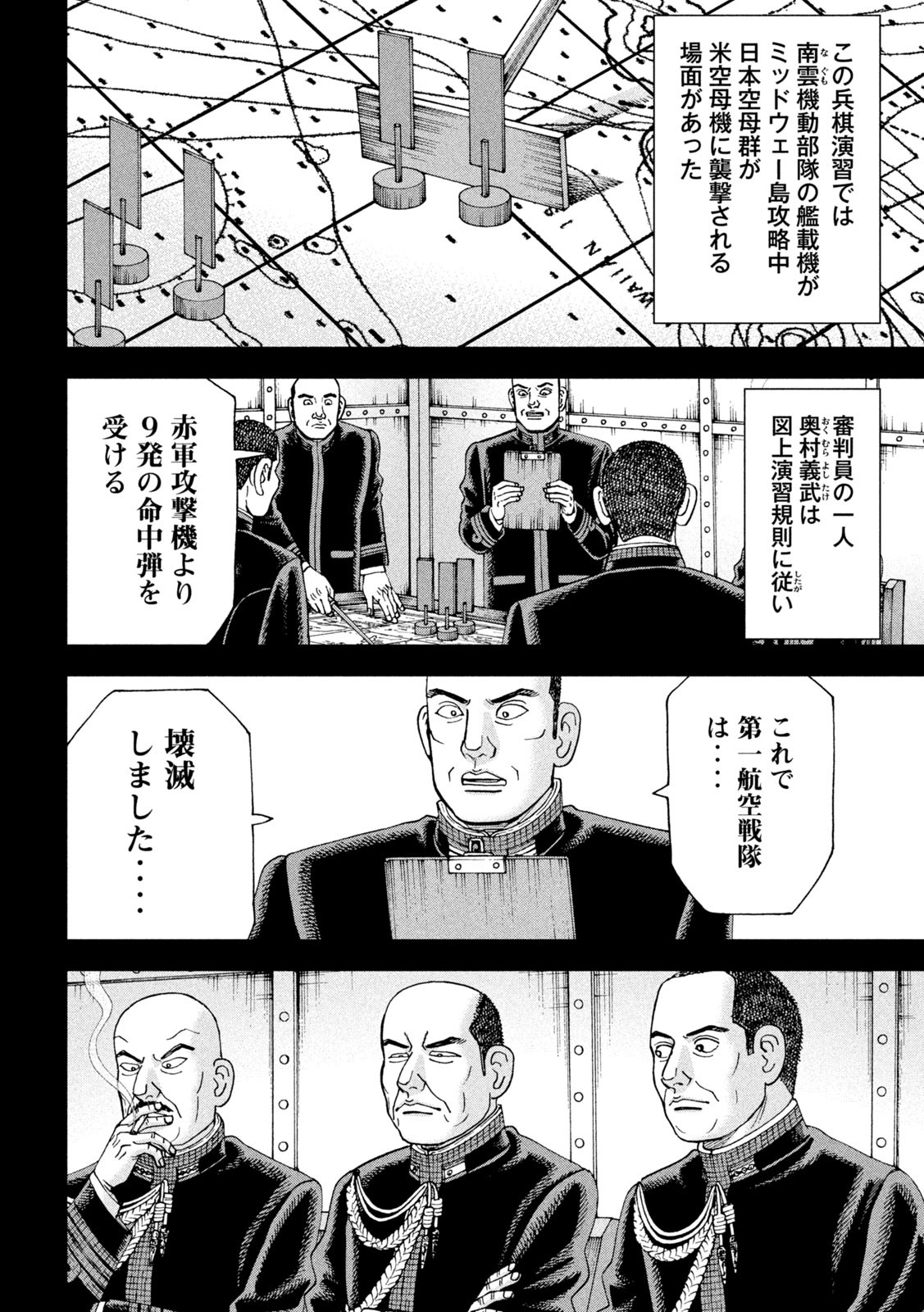 アルキメデスの大戦 第358話 - Page 6