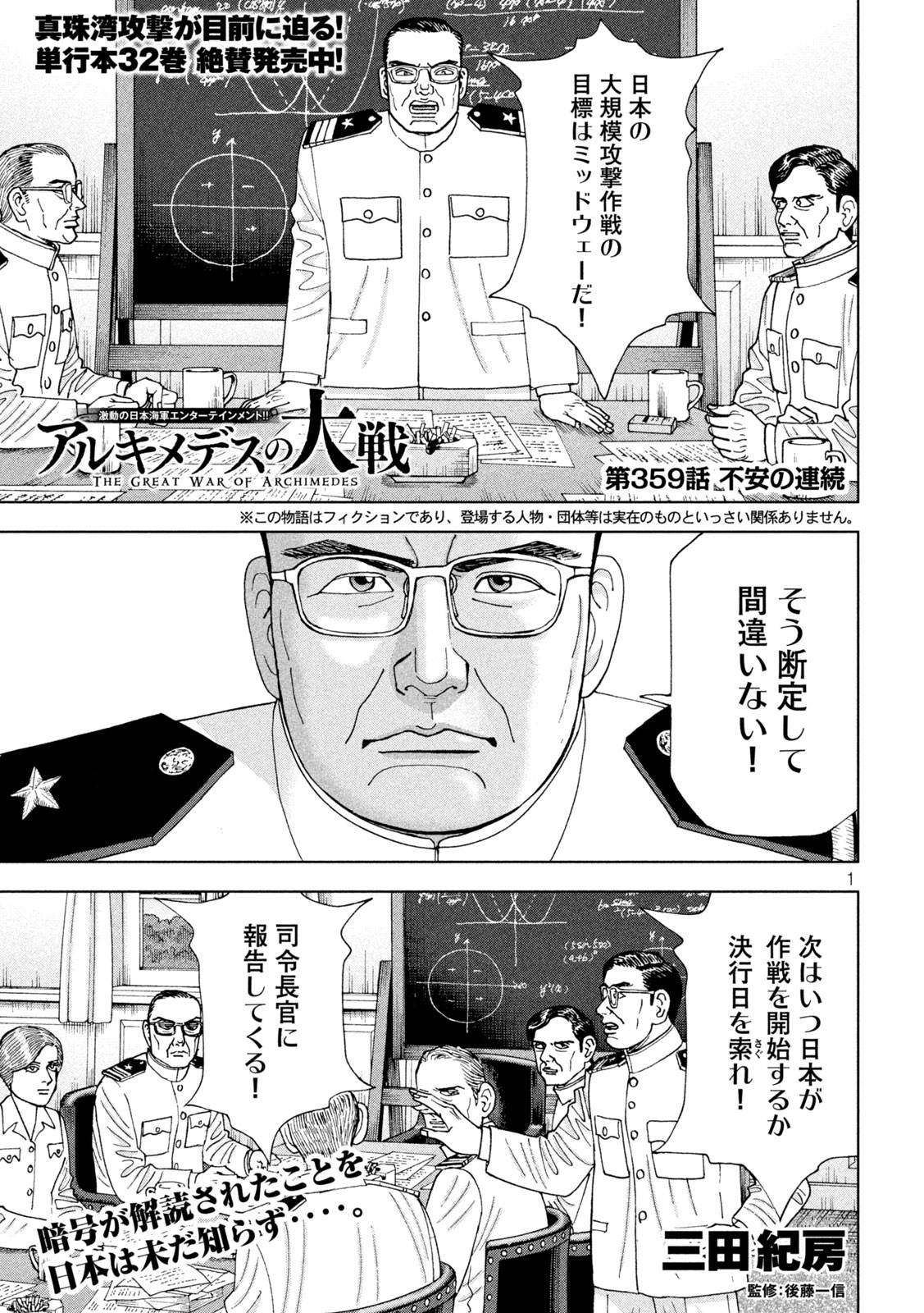 アルキメデスの大戦 第359話 - Page 1