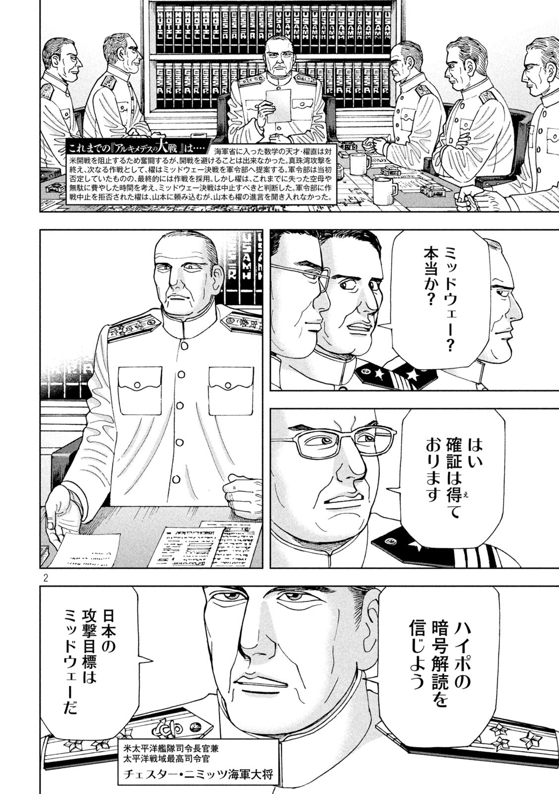 アルキメデスの大戦 第359話 - Page 2