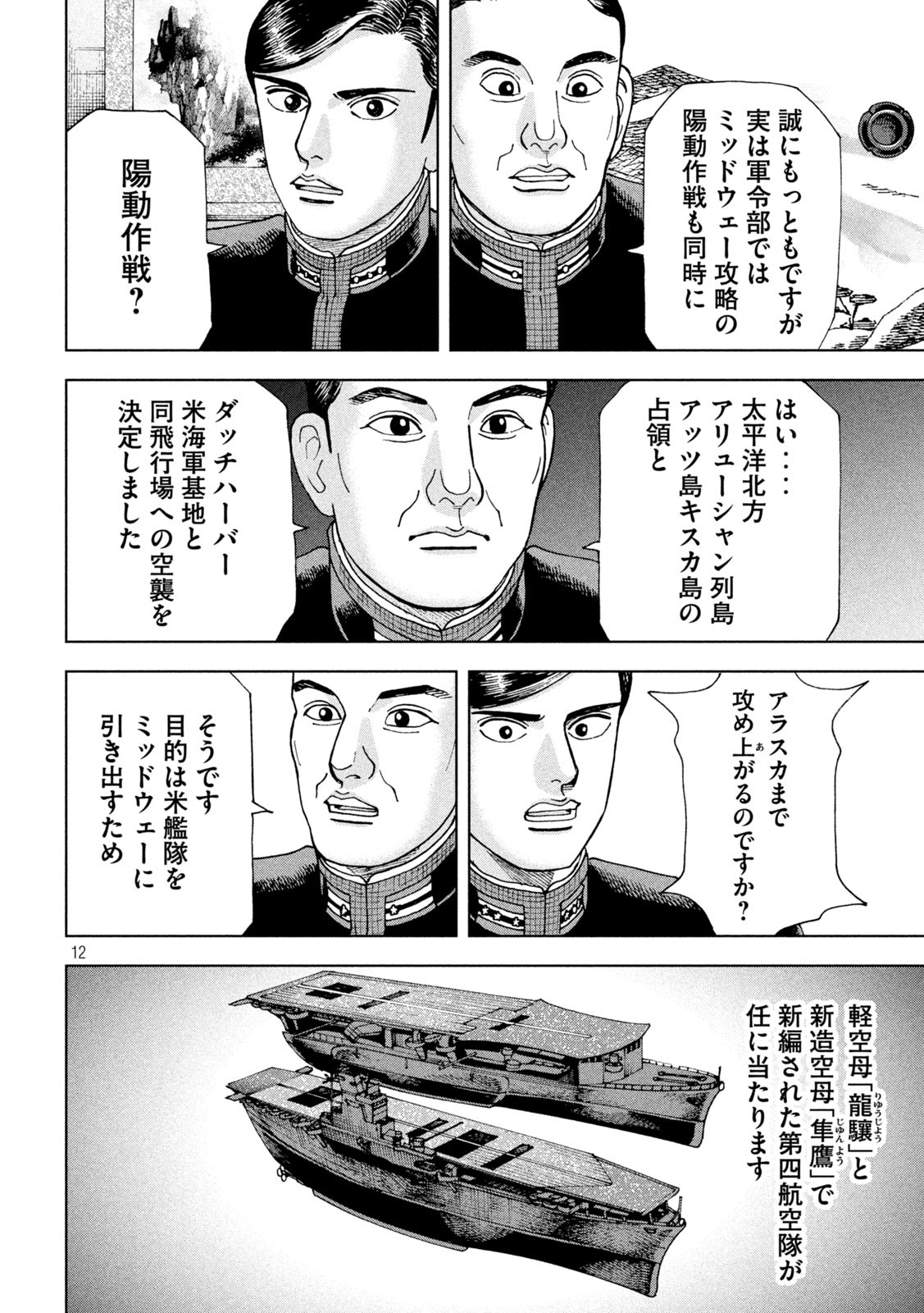 アルキメデスの大戦 第359話 - Page 12