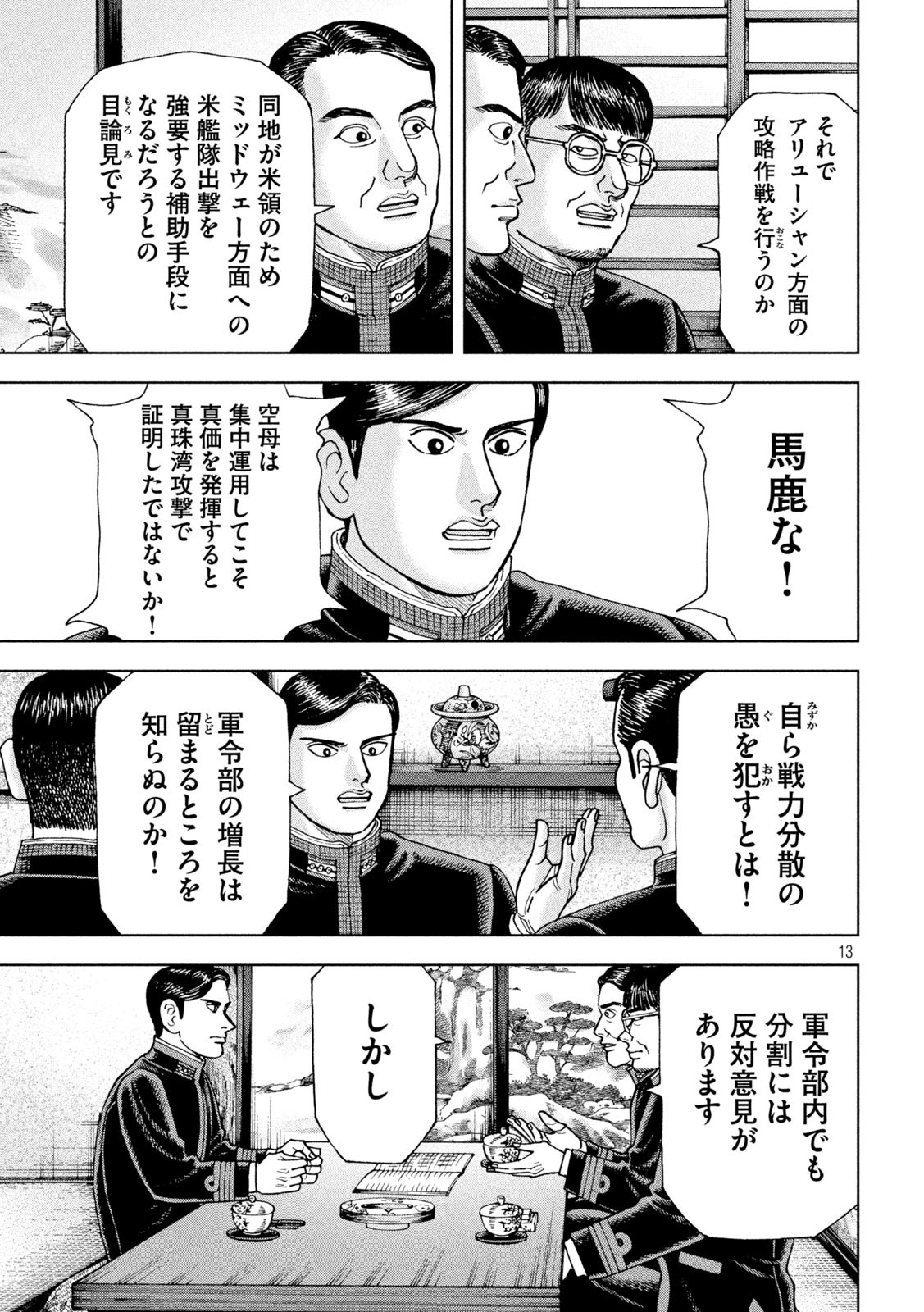 アルキメデスの大戦 第359話 - Page 13