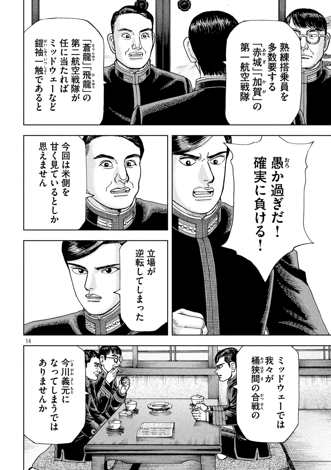 アルキメデスの大戦 第359話 - Page 14