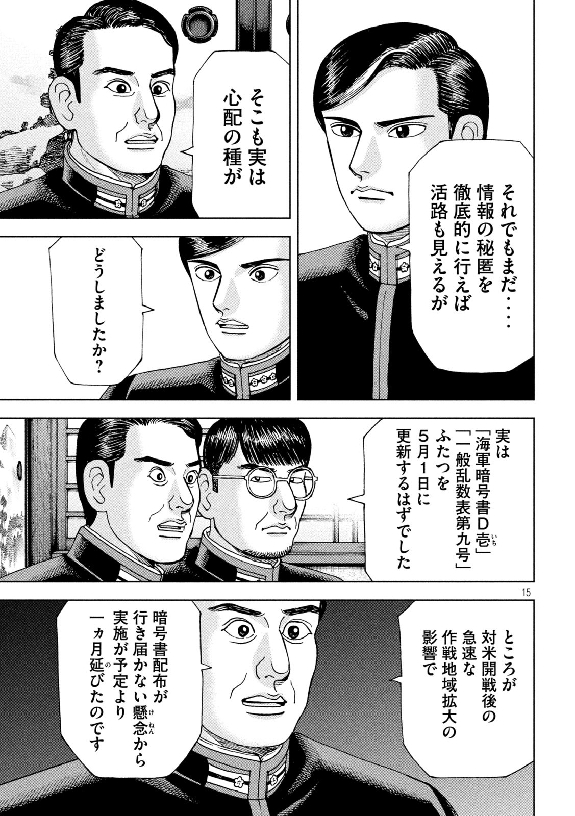 アルキメデスの大戦 第359話 - Page 15