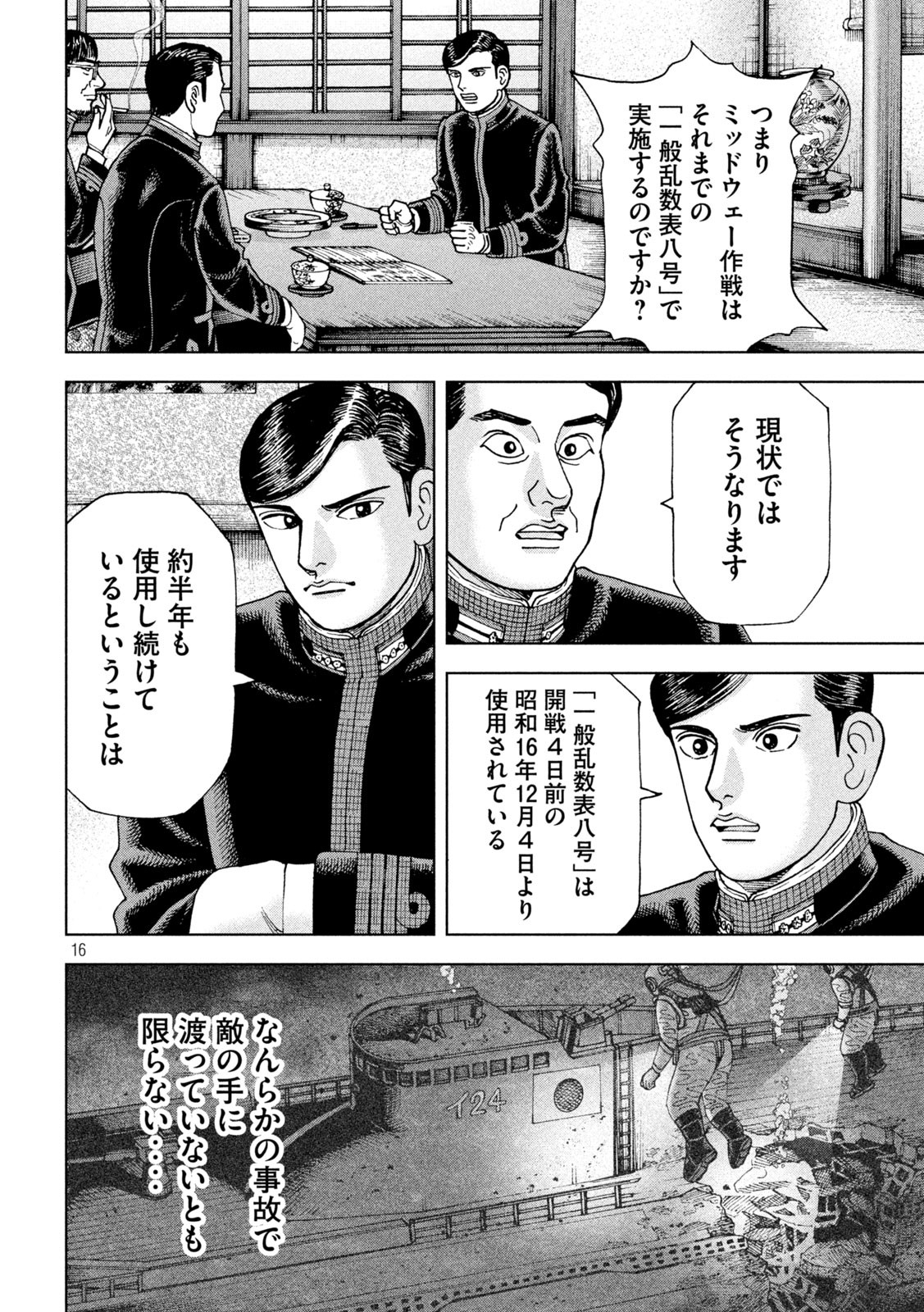 アルキメデスの大戦 第359話 - Page 16