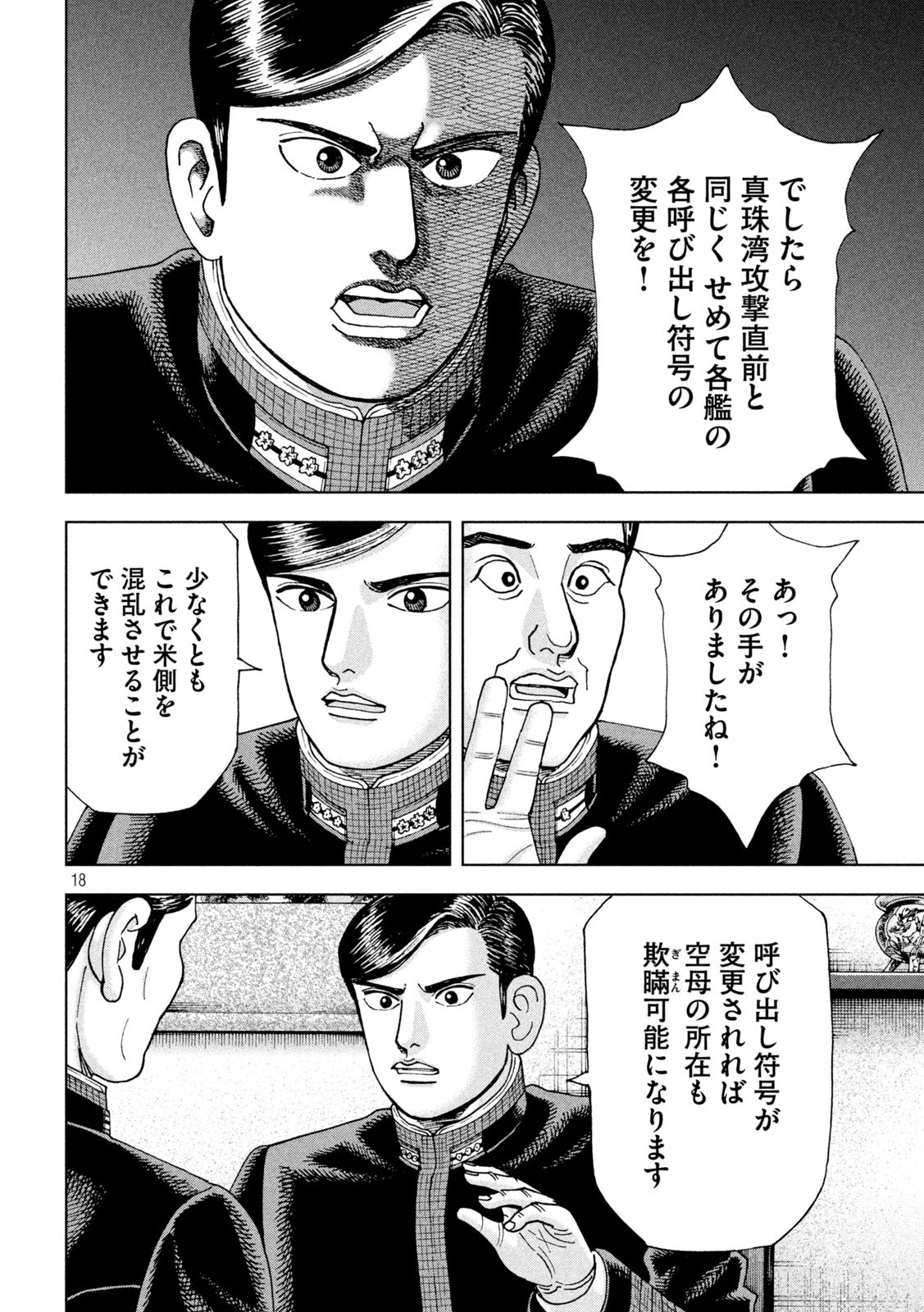 アルキメデスの大戦 第359話 - Page 18