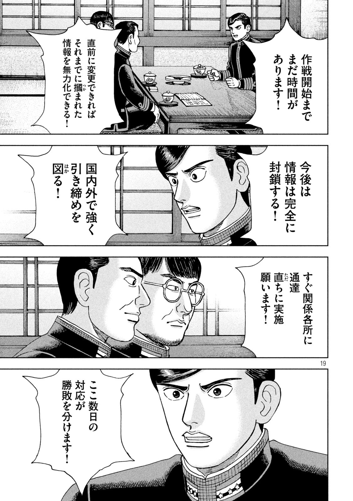 アルキメデスの大戦 第359話 - Page 19