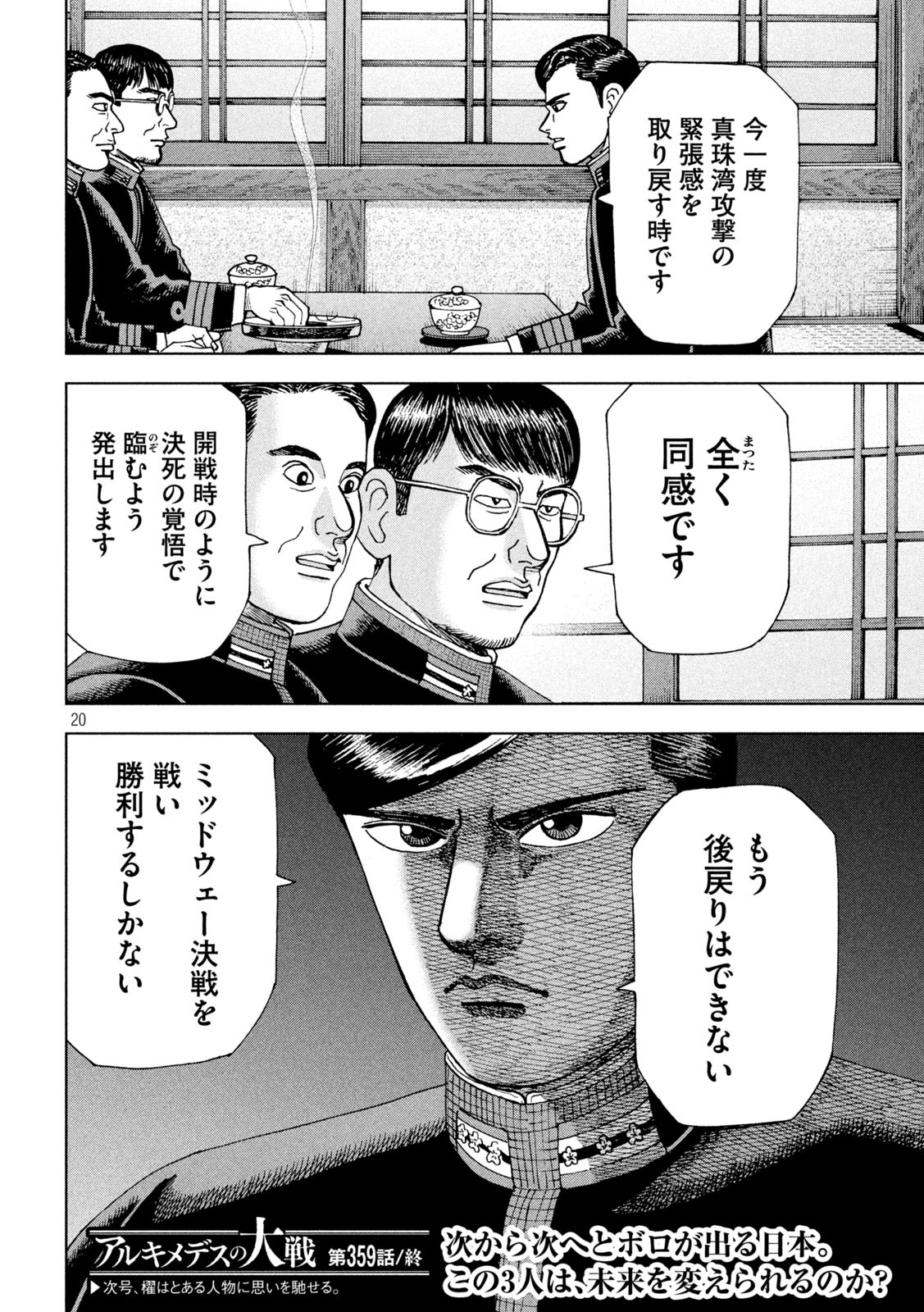 アルキメデスの大戦 第359話 - Page 20