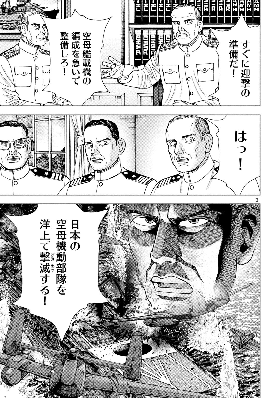 アルキメデスの大戦 第359話 - Page 3