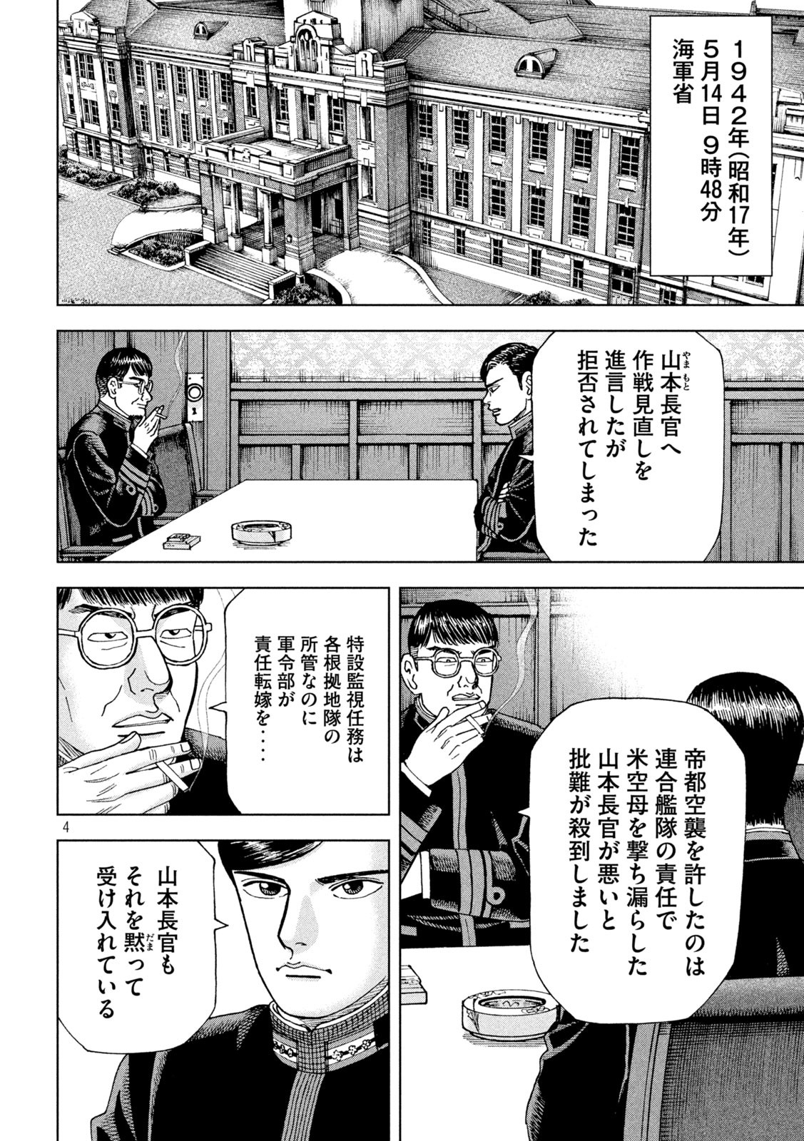 アルキメデスの大戦 第359話 - Page 4