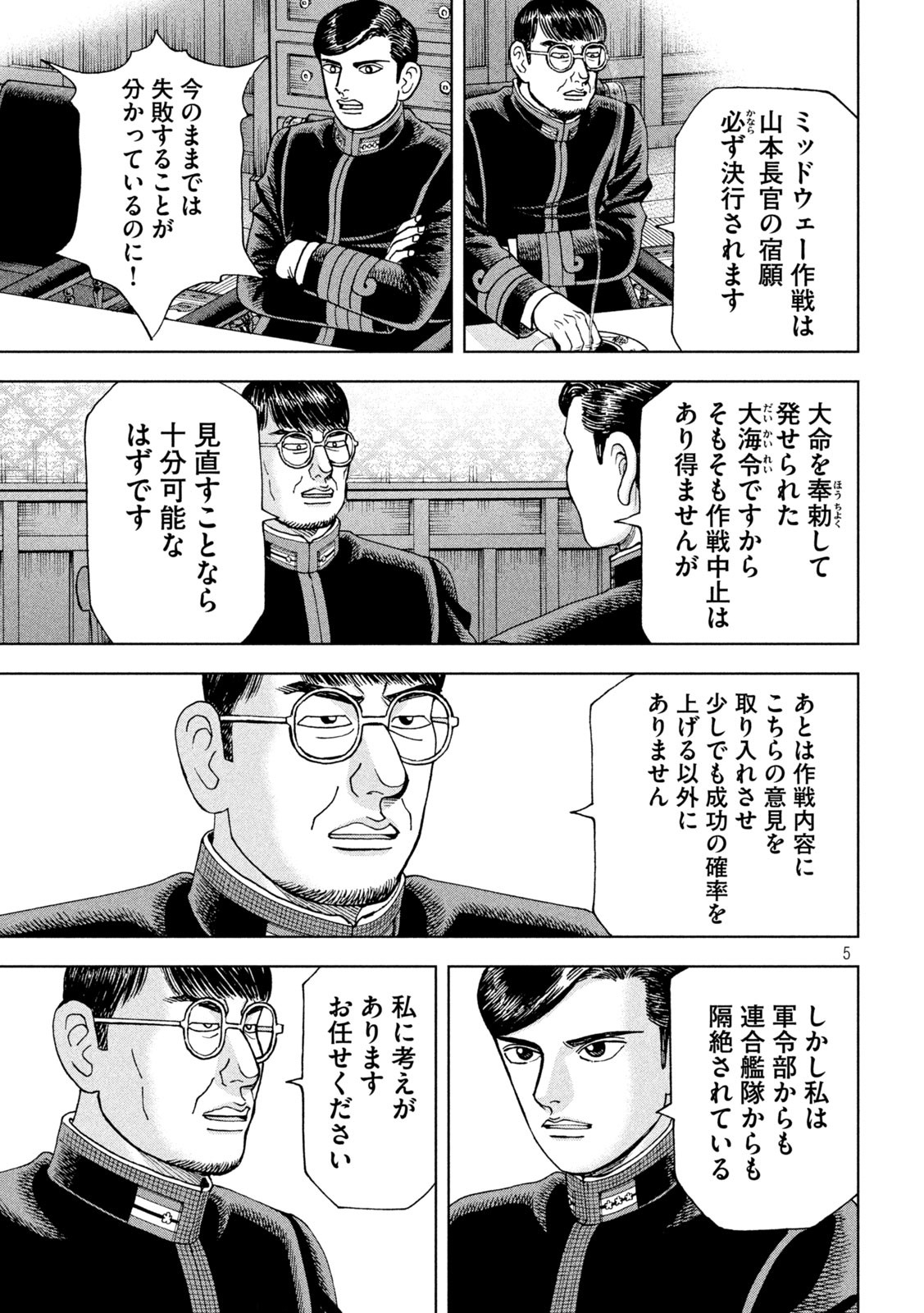 アルキメデスの大戦 第359話 - Page 5