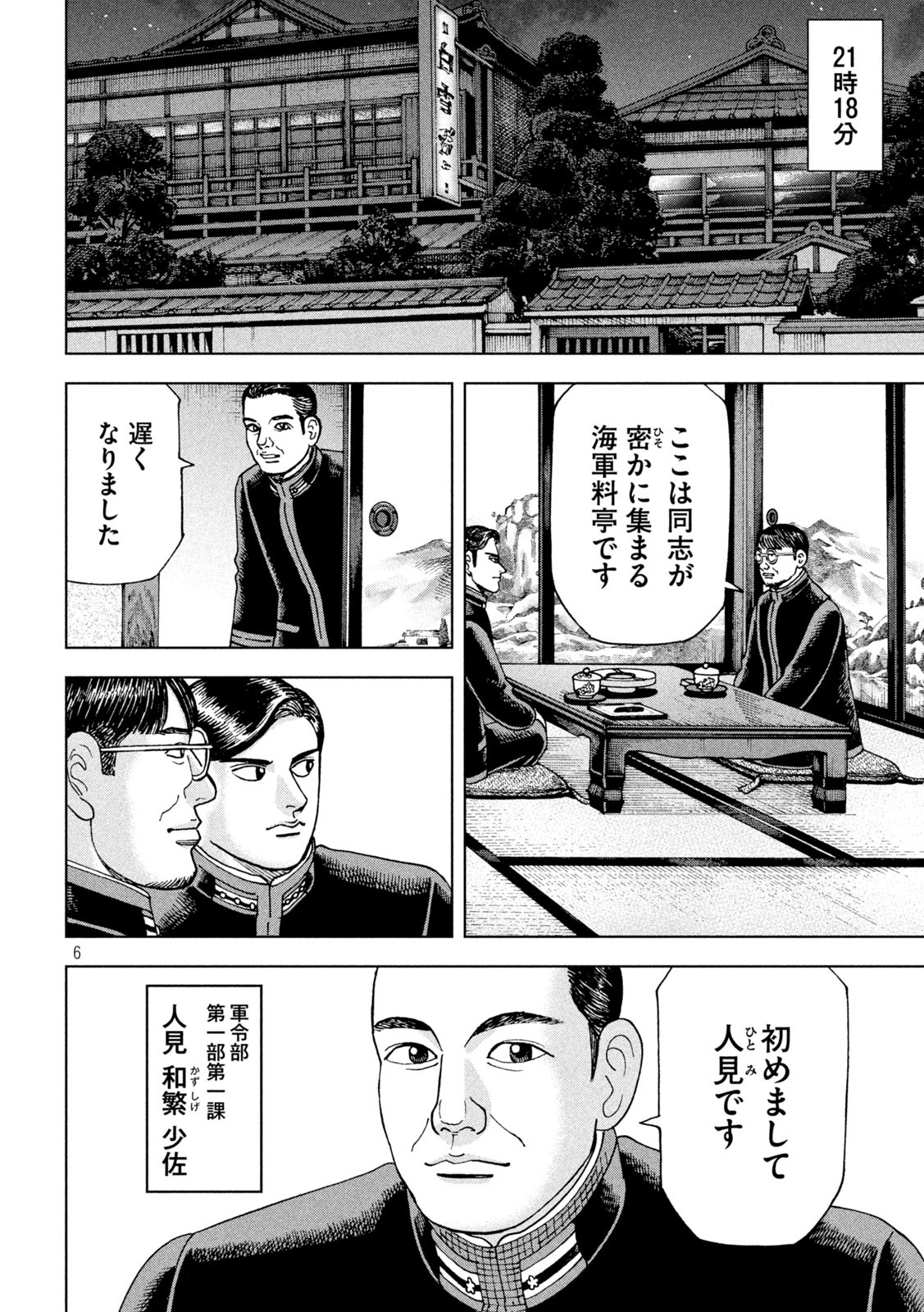 アルキメデスの大戦 第359話 - Page 6