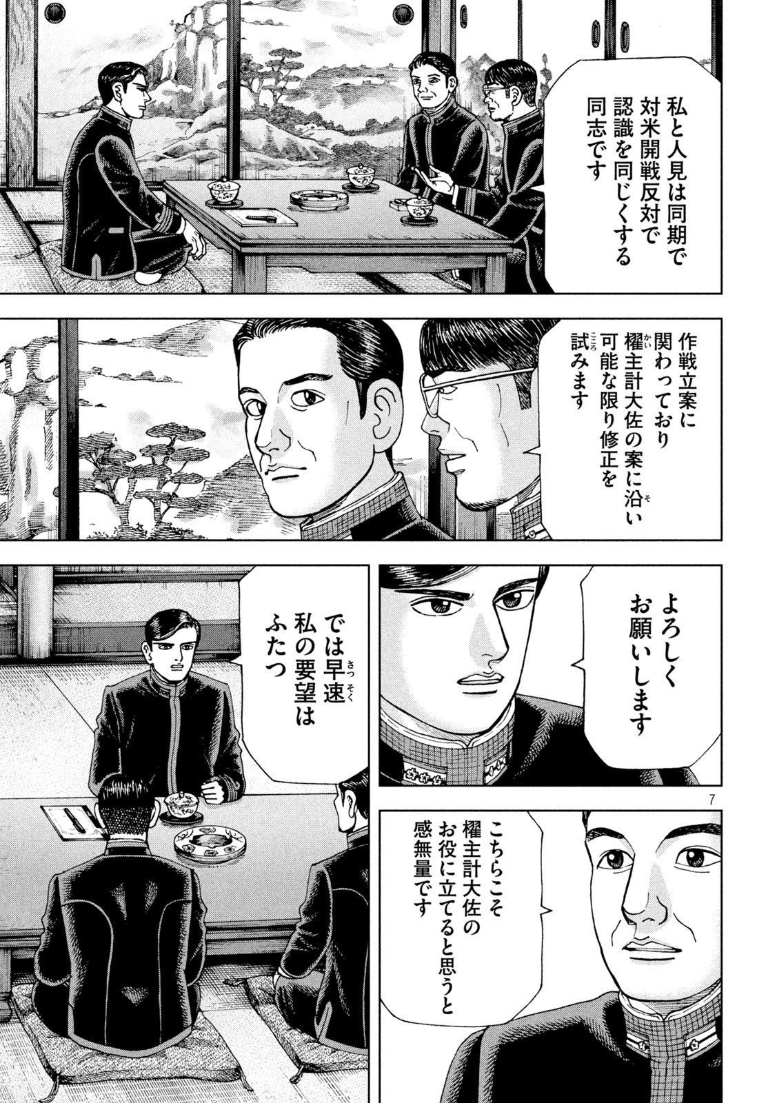 アルキメデスの大戦 第359話 - Page 7