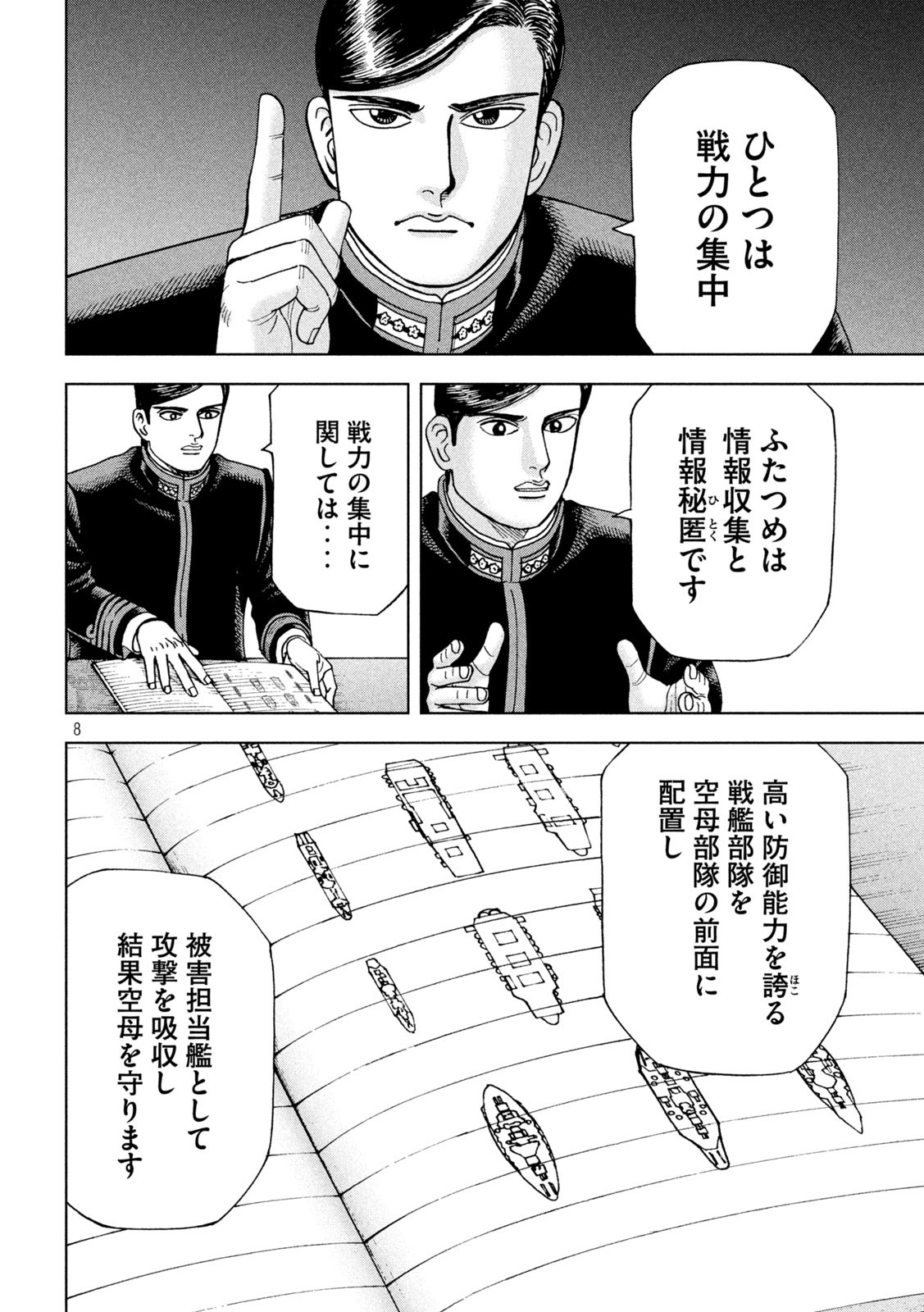 アルキメデスの大戦 第359話 - Page 8