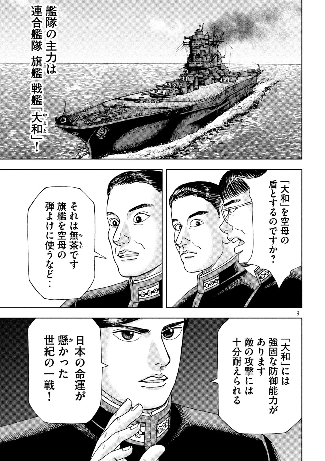 アルキメデスの大戦 第359話 - Page 9