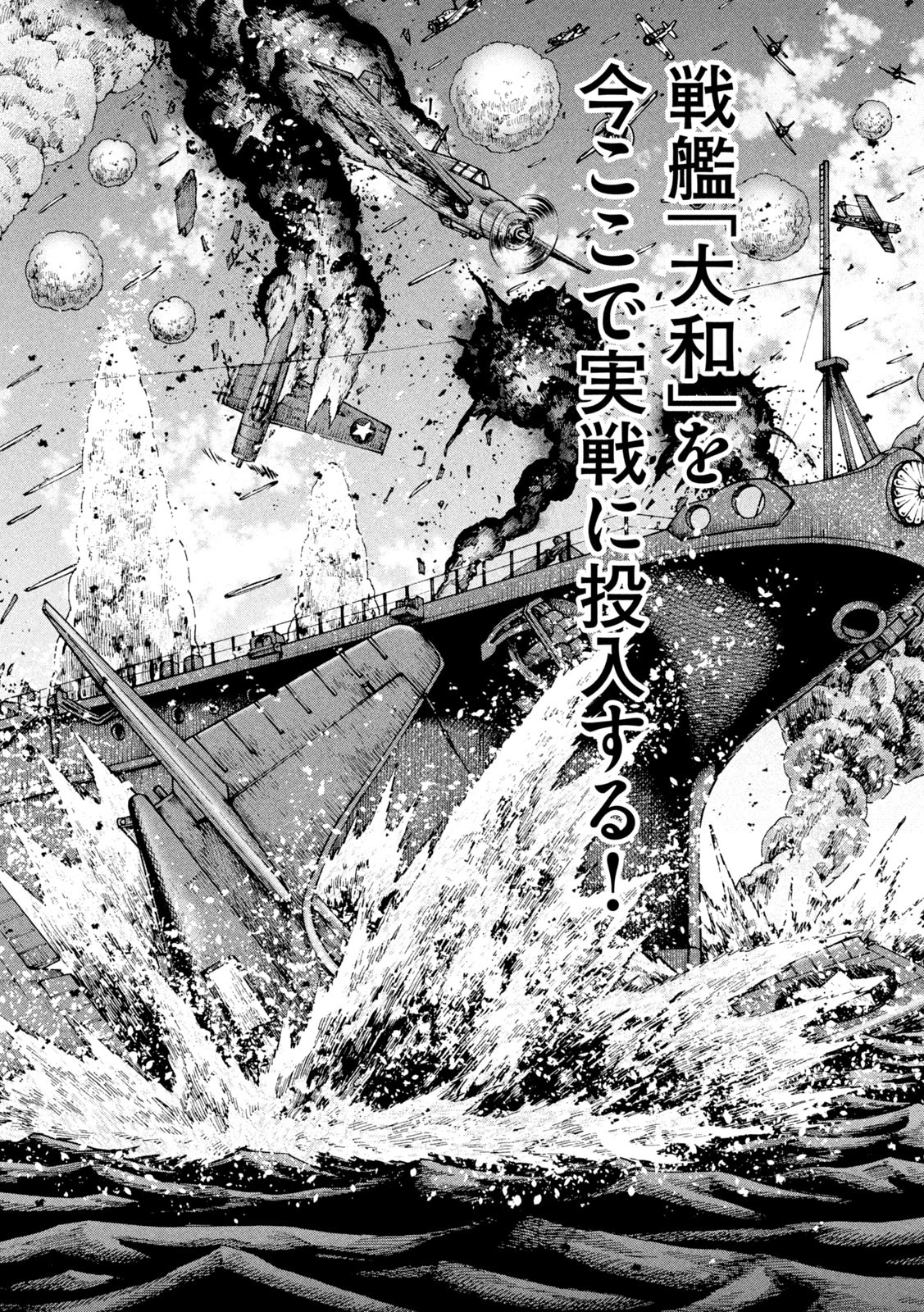 アルキメデスの大戦 第359話 - Page 10