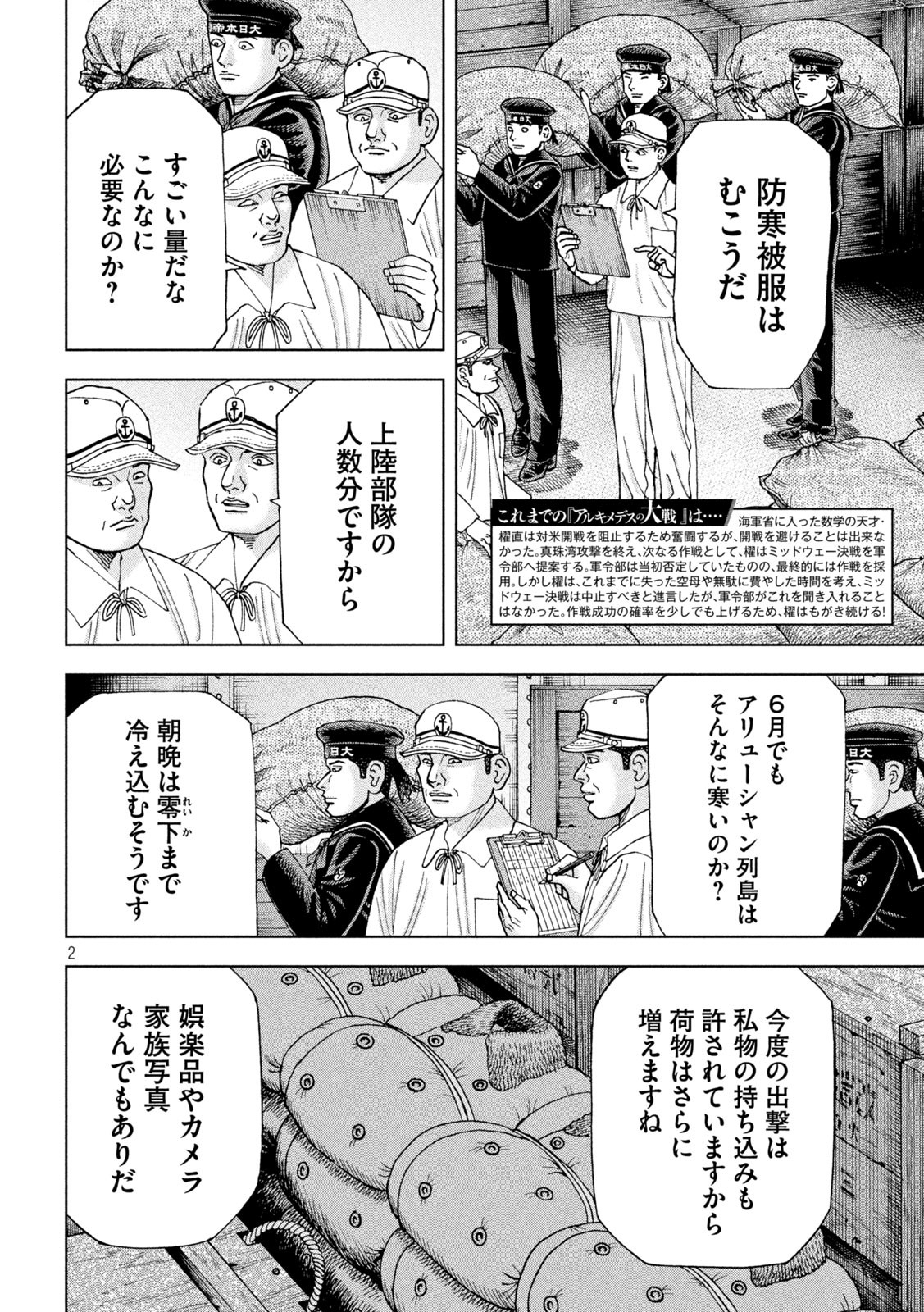 アルキメデスの大戦 第360話 - Page 2