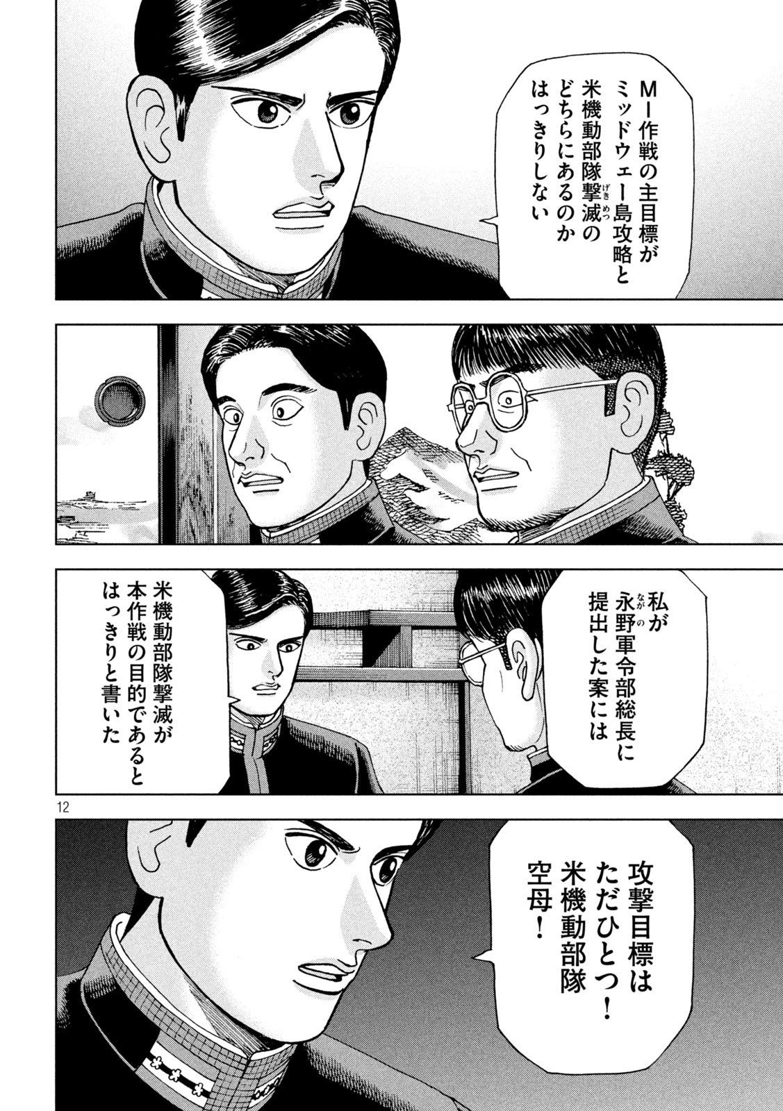 アルキメデスの大戦 第360話 - Page 12