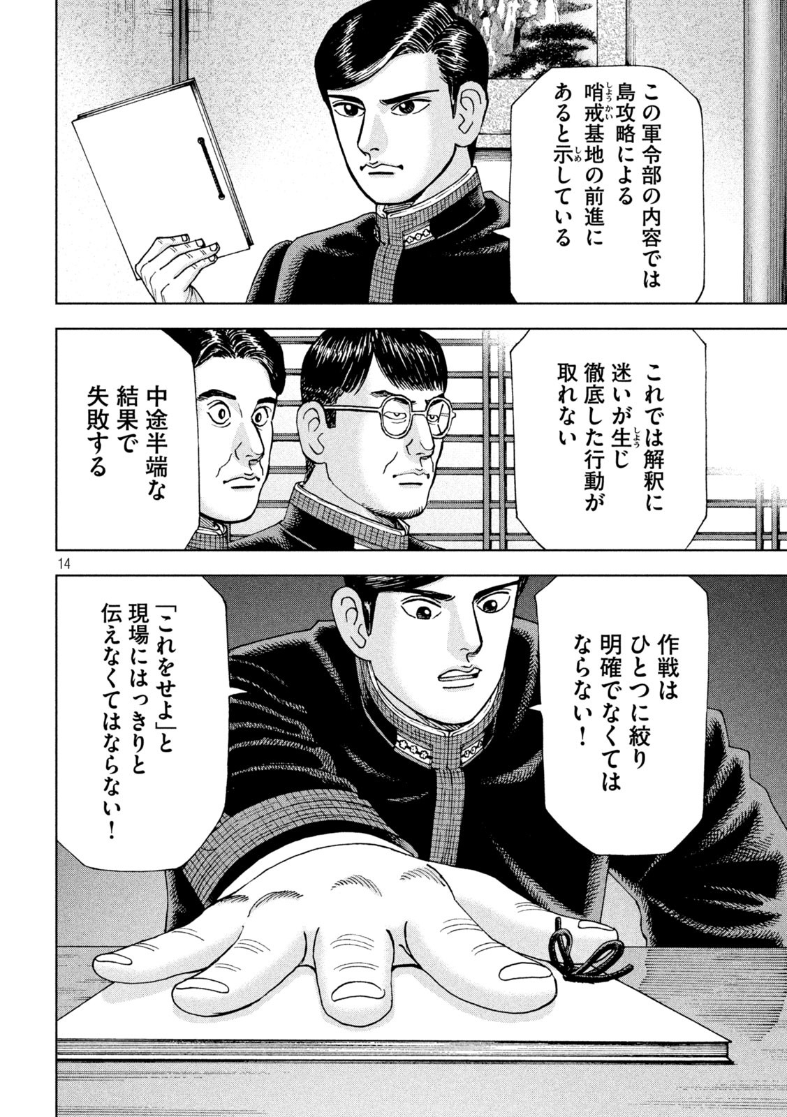 アルキメデスの大戦 第360話 - Page 14