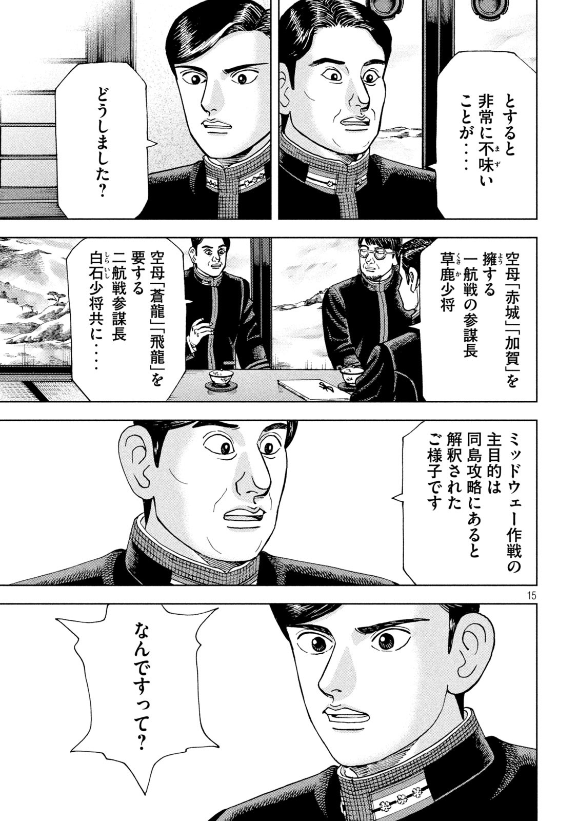 アルキメデスの大戦 第360話 - Page 15