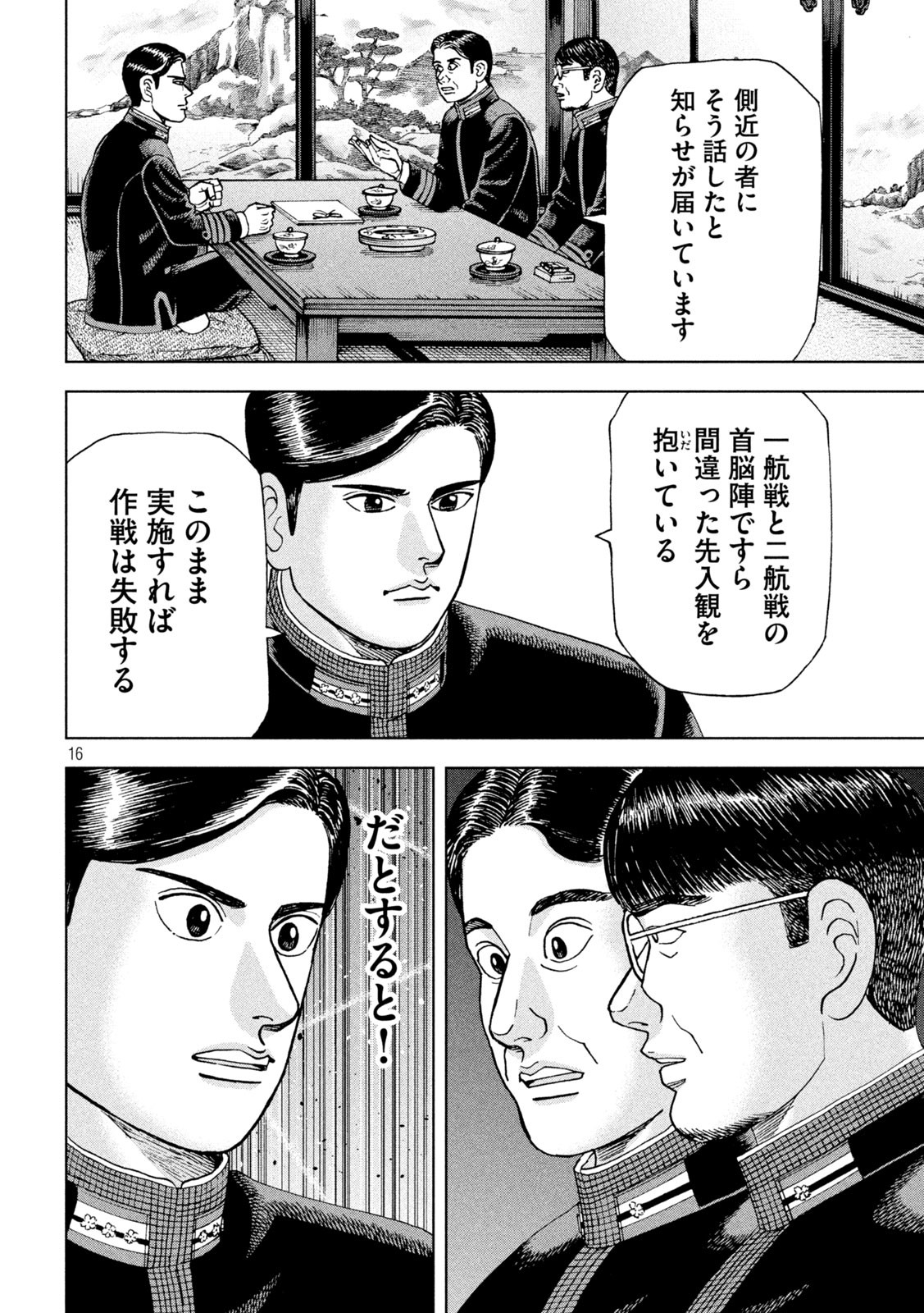 アルキメデスの大戦 第360話 - Page 16