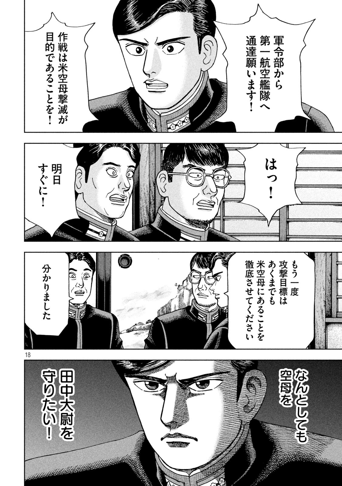 アルキメデスの大戦 第360話 - Page 18