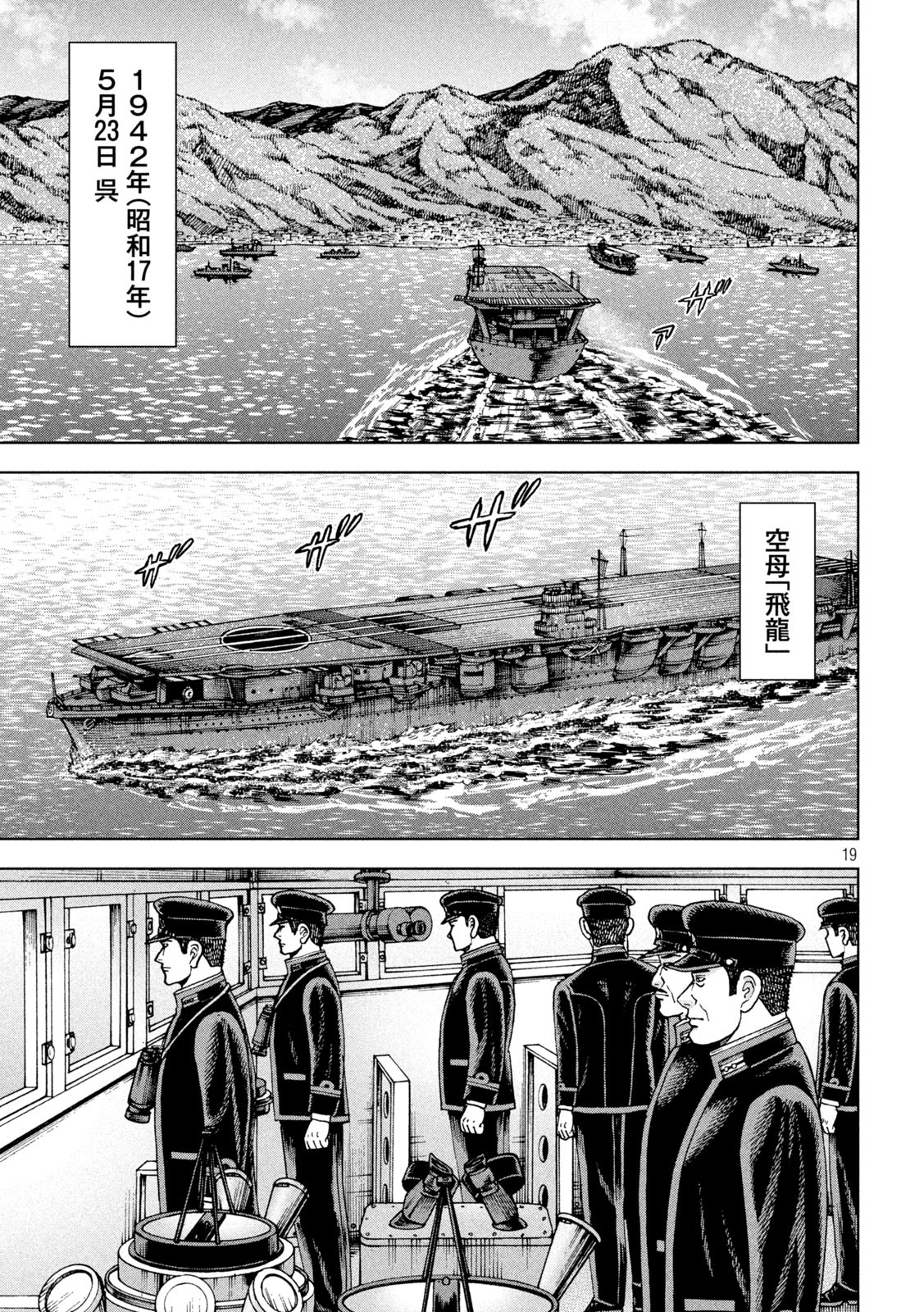 アルキメデスの大戦 第360話 - Page 19