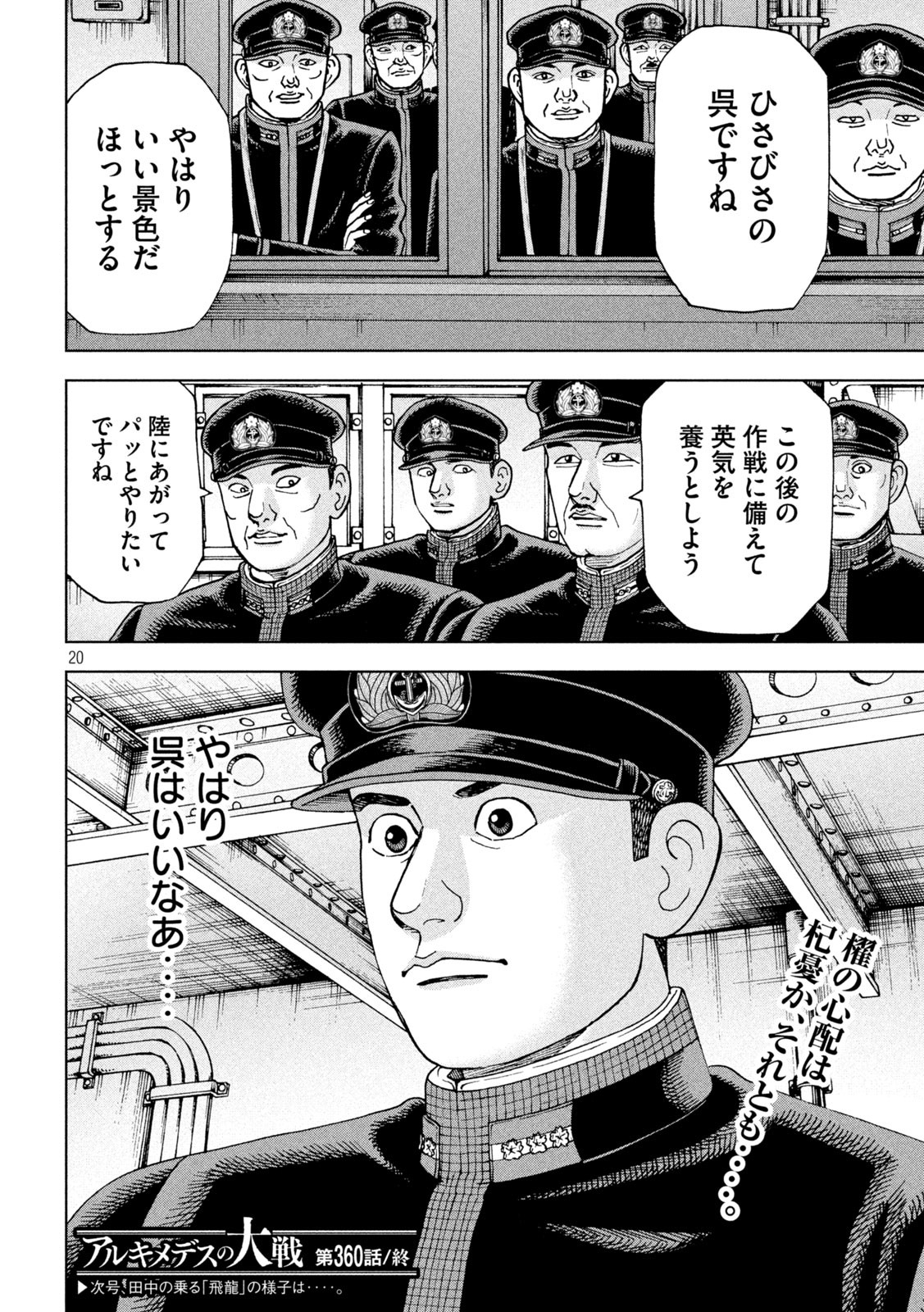 アルキメデスの大戦 第360話 - Page 20