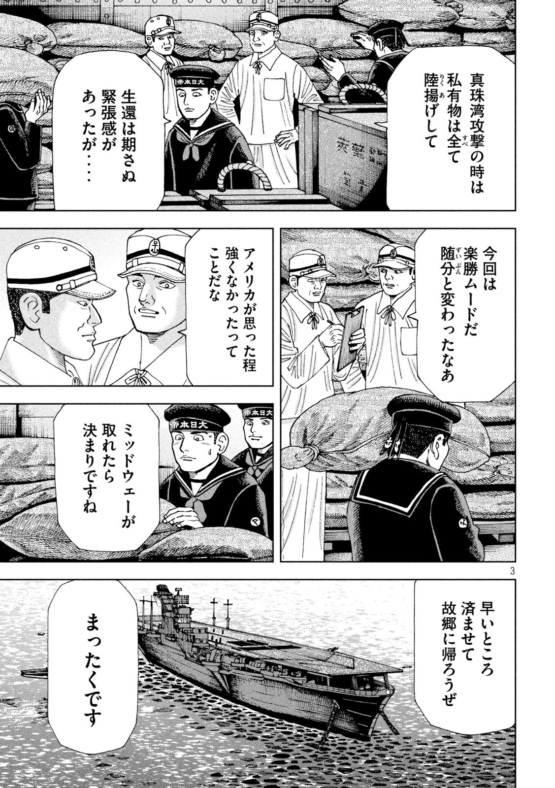 アルキメデスの大戦 第360話 - Page 3