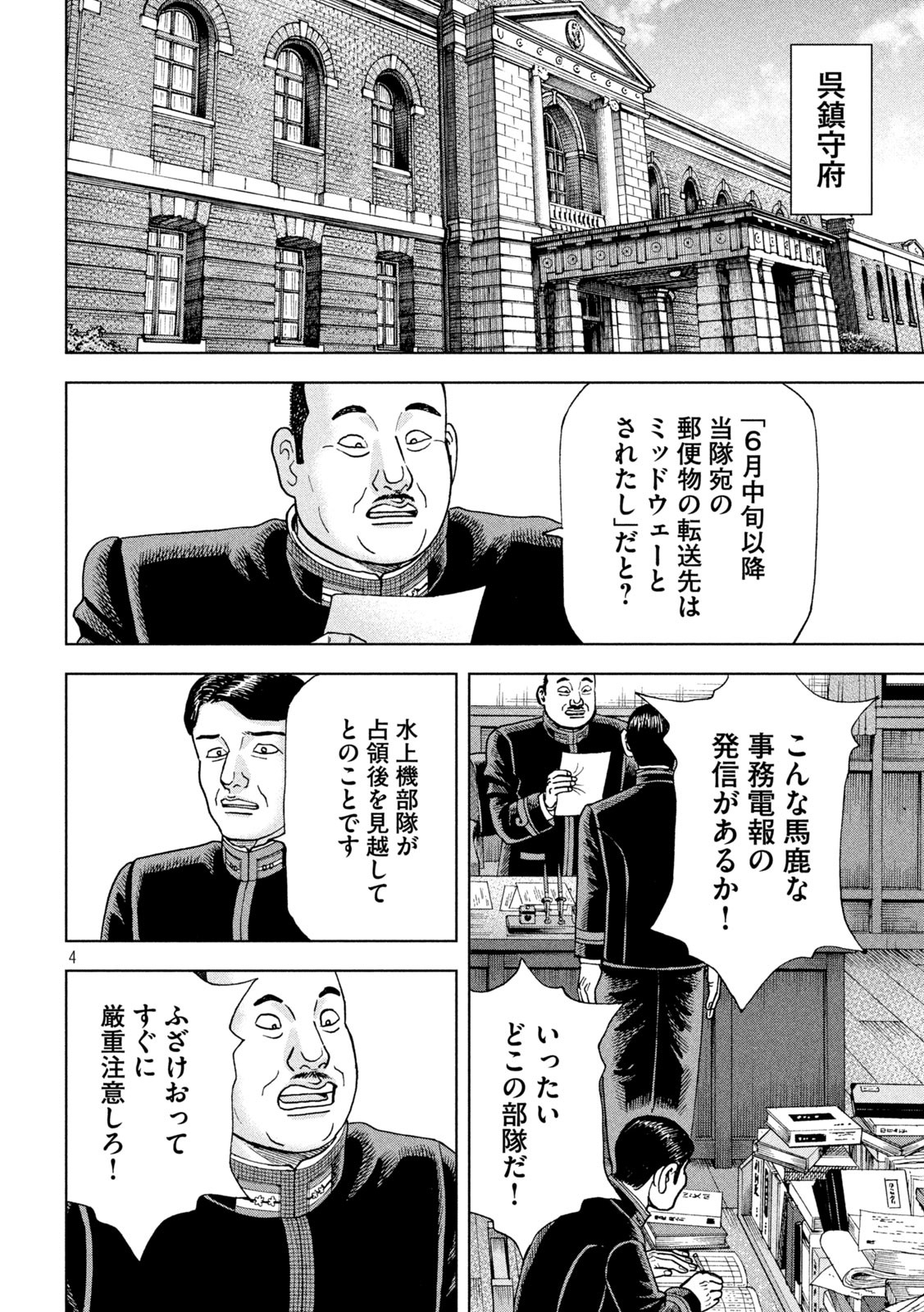 アルキメデスの大戦 第360話 - Page 4