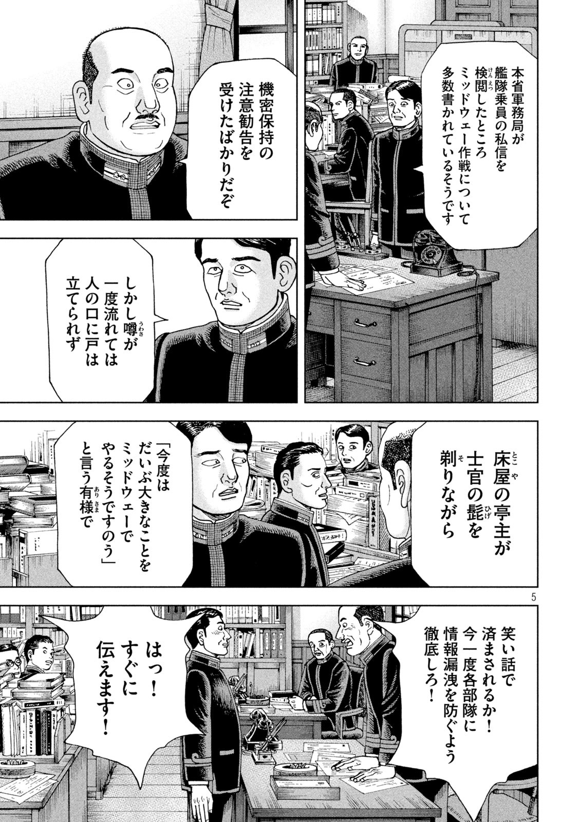 アルキメデスの大戦 第360話 - Page 5