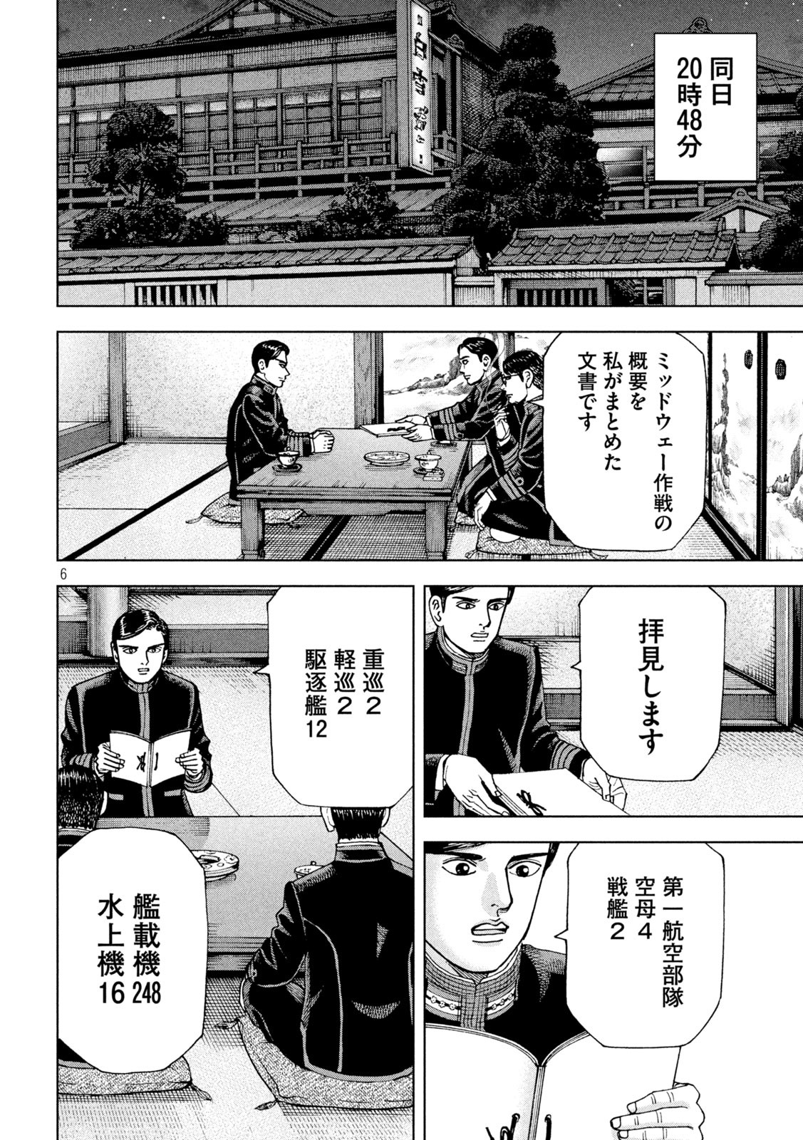 アルキメデスの大戦 第360話 - Page 6