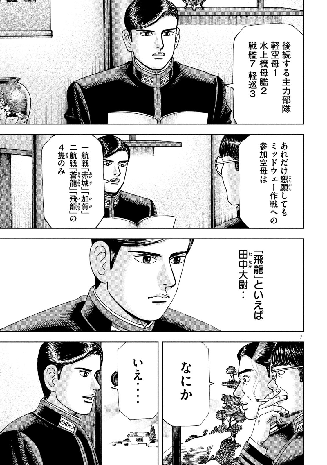 アルキメデスの大戦 第360話 - Page 7